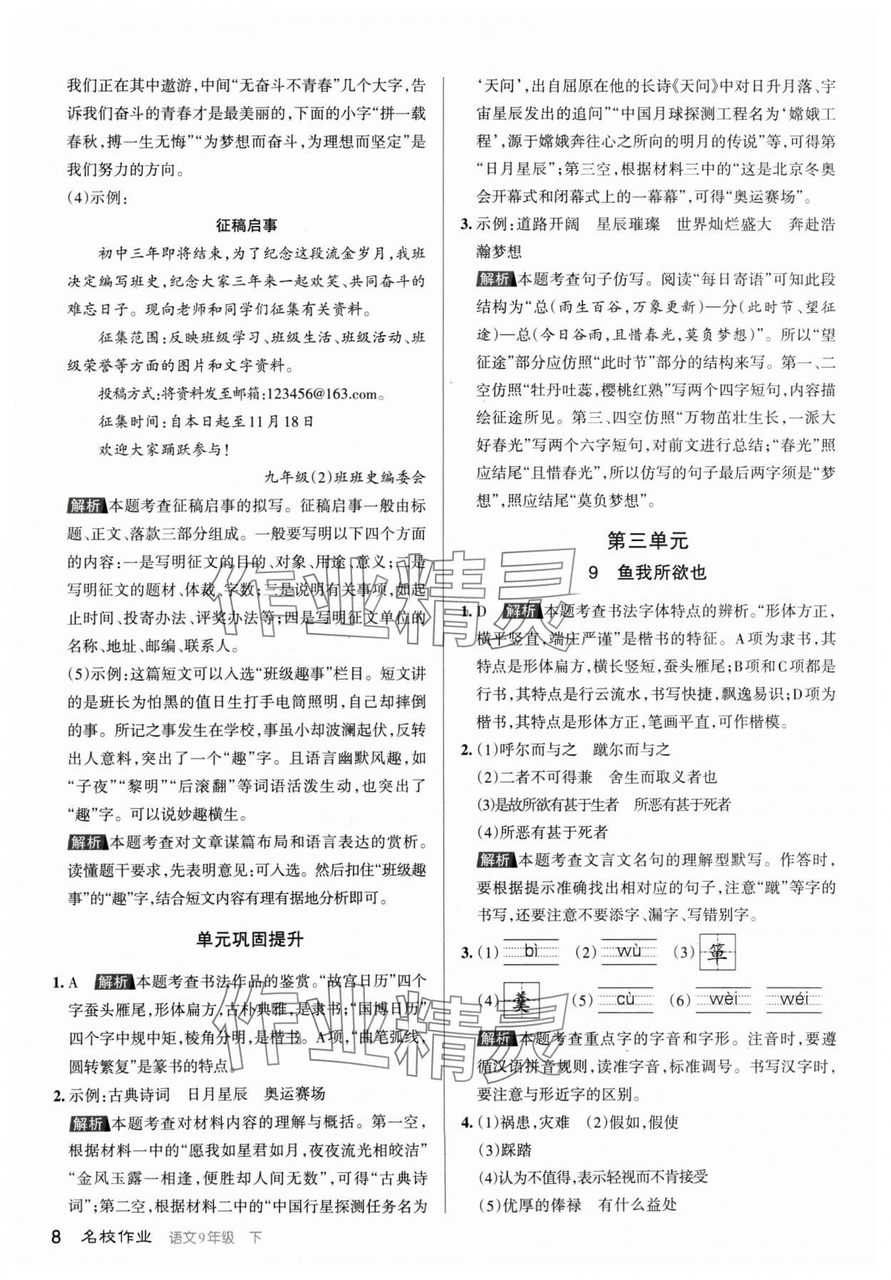 2024年名校作業(yè)九年級語文下冊人教版山西專版 參考答案第8頁