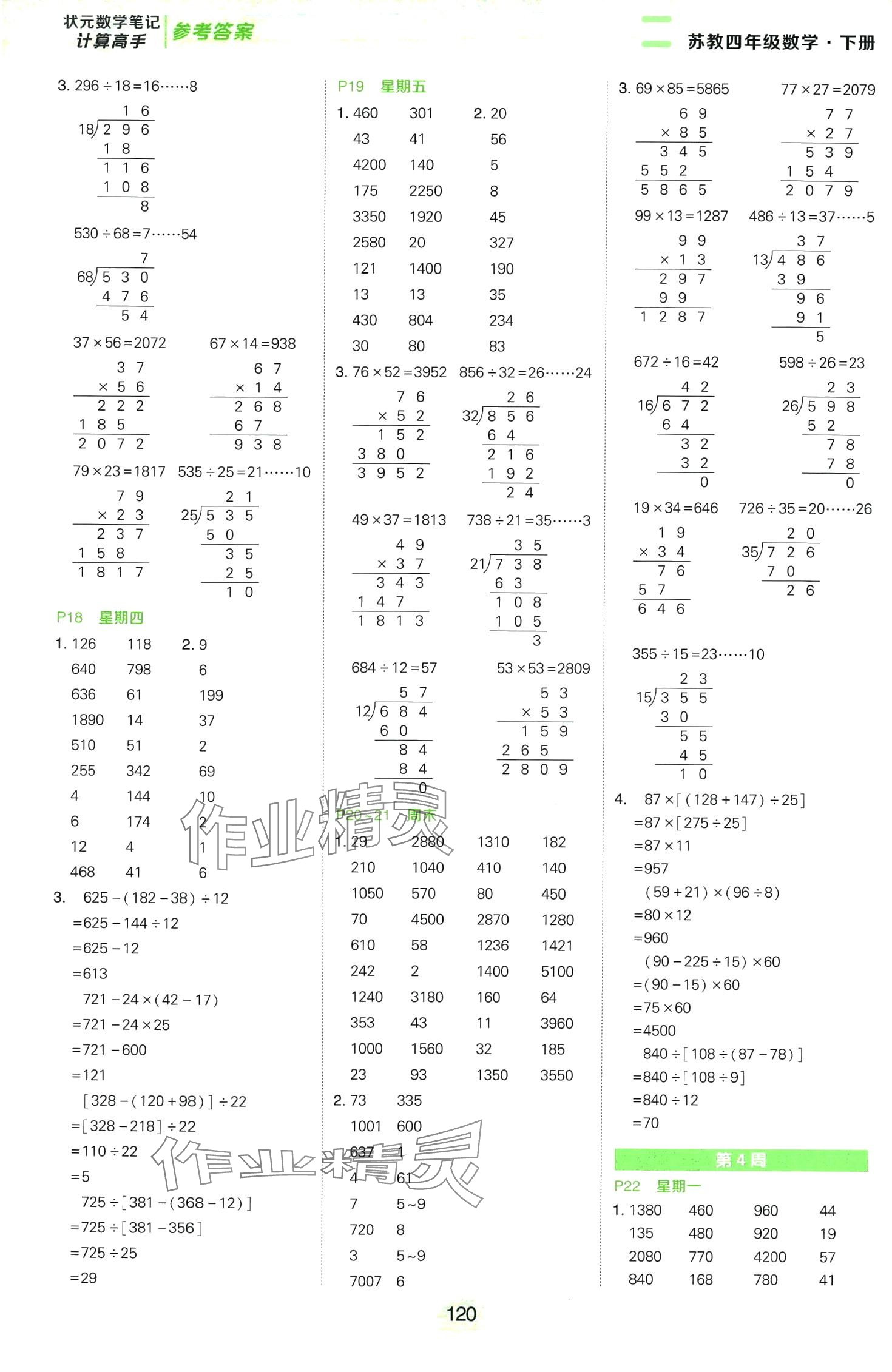 2024年狀元成才路計算高手四年級數(shù)學(xué)下冊蘇教版&nbsp;第4頁