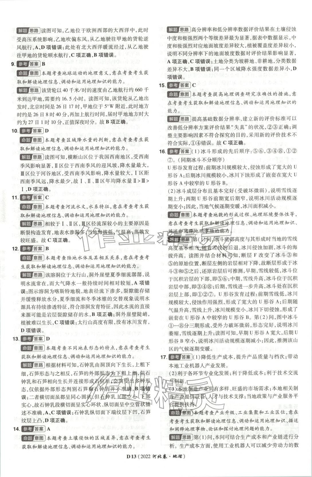2026年新高考5年真题高中地理河北专版 第13页