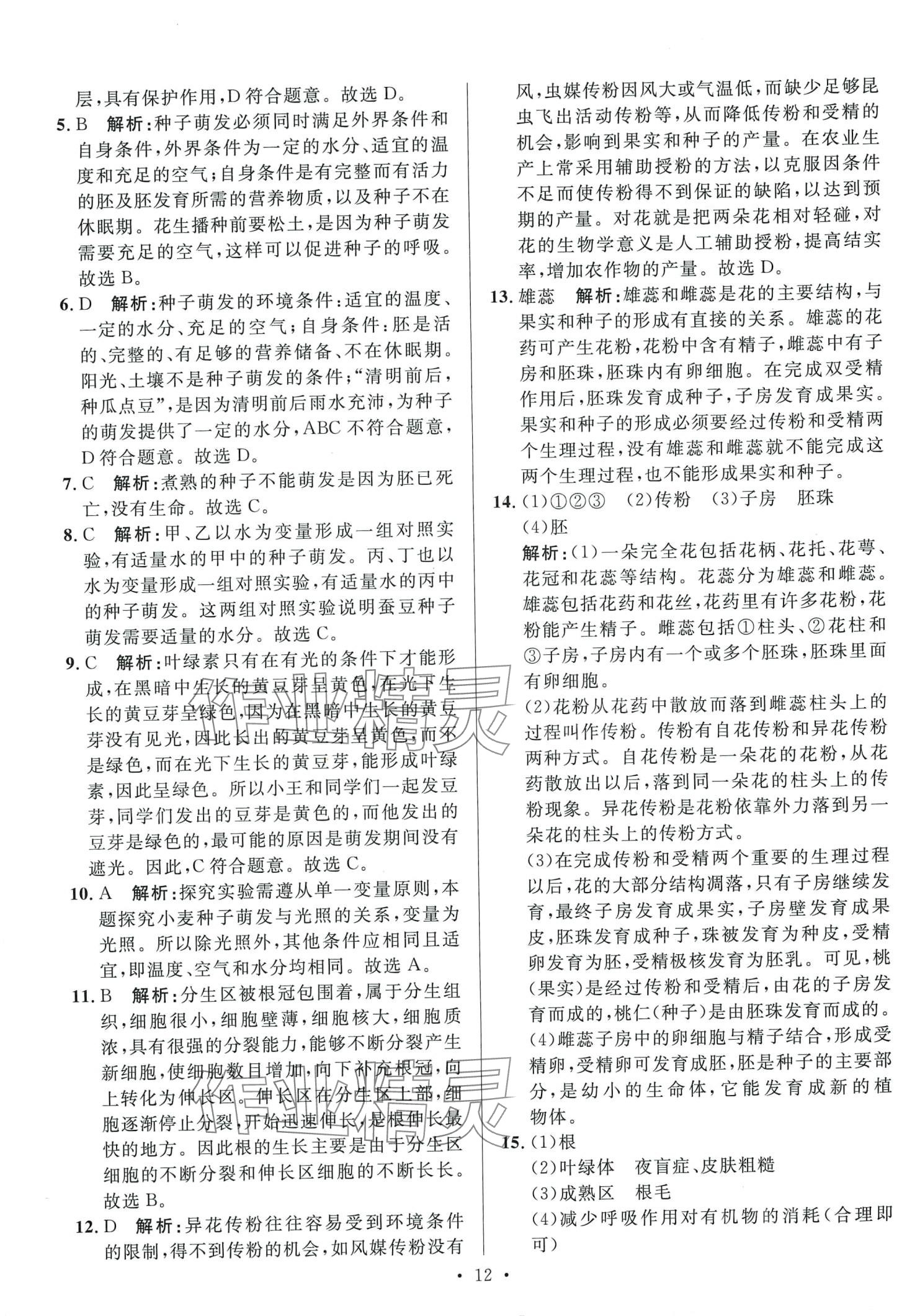 2024年學(xué)海金卷激活中考中考試題匯編生物中考 第12頁