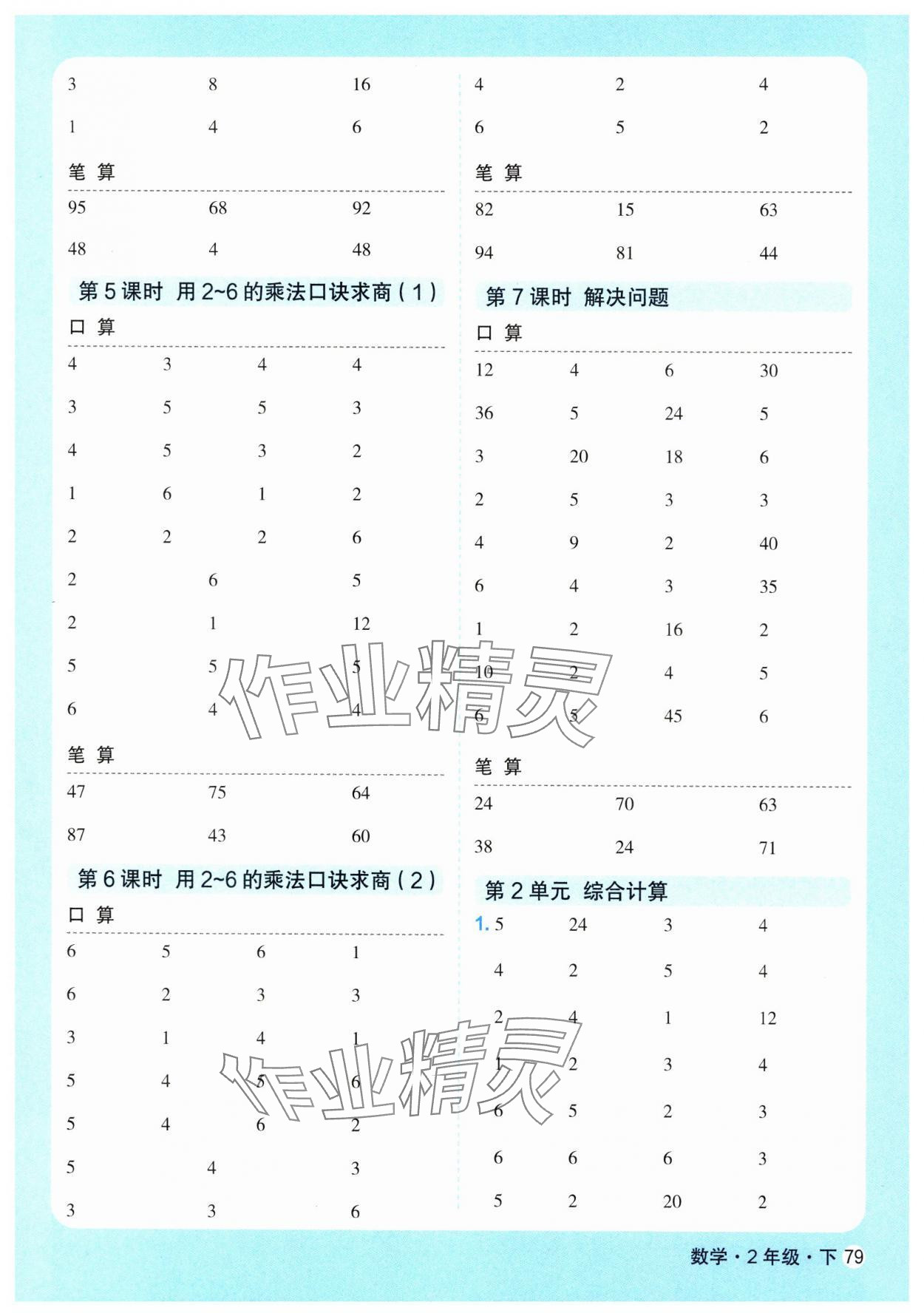 2025年口算天天練天津人民出版社二年級(jí)數(shù)學(xué)下冊(cè)人教版 第3頁