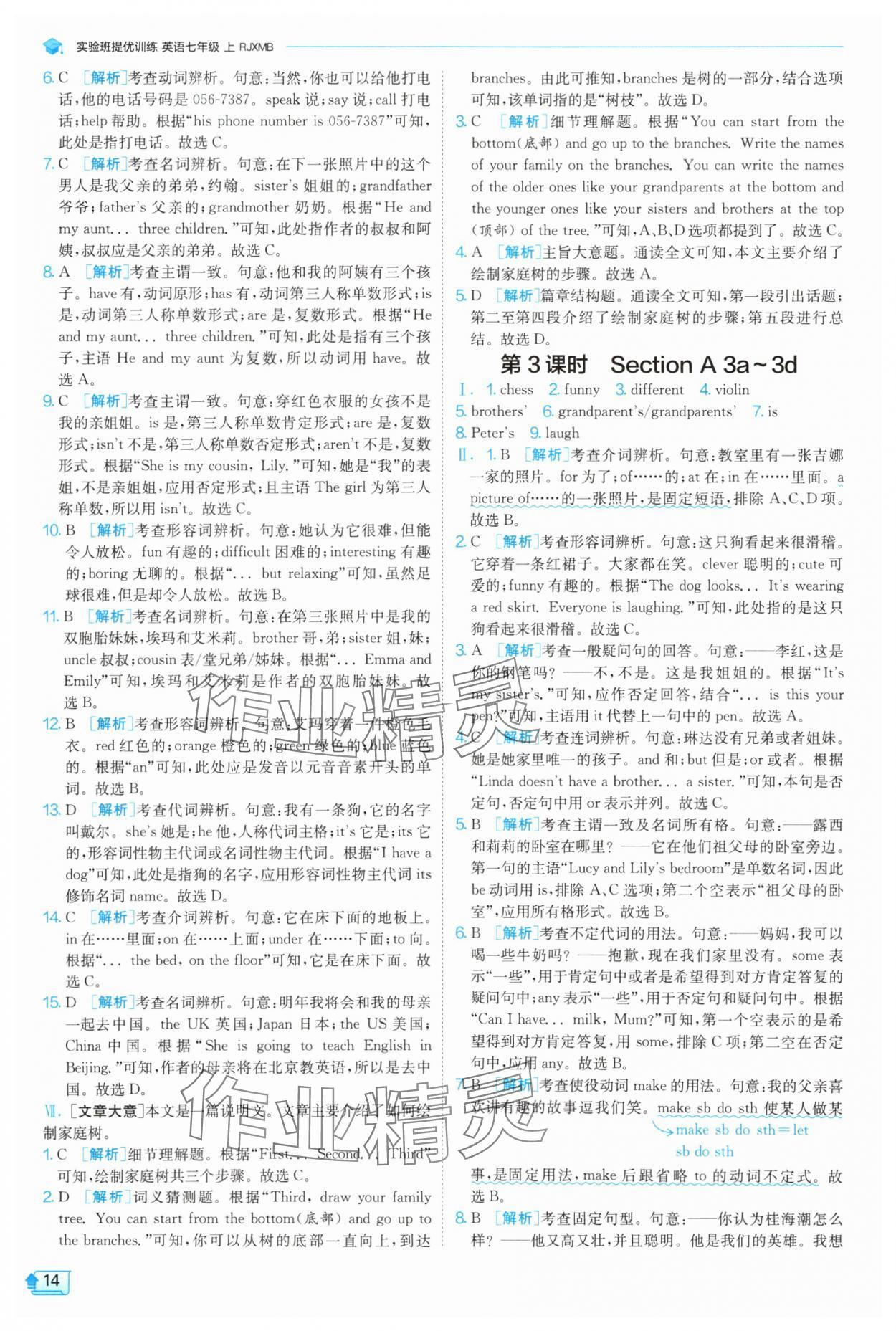 2025年实验班提优训练七年级英语上册人教版 第14页