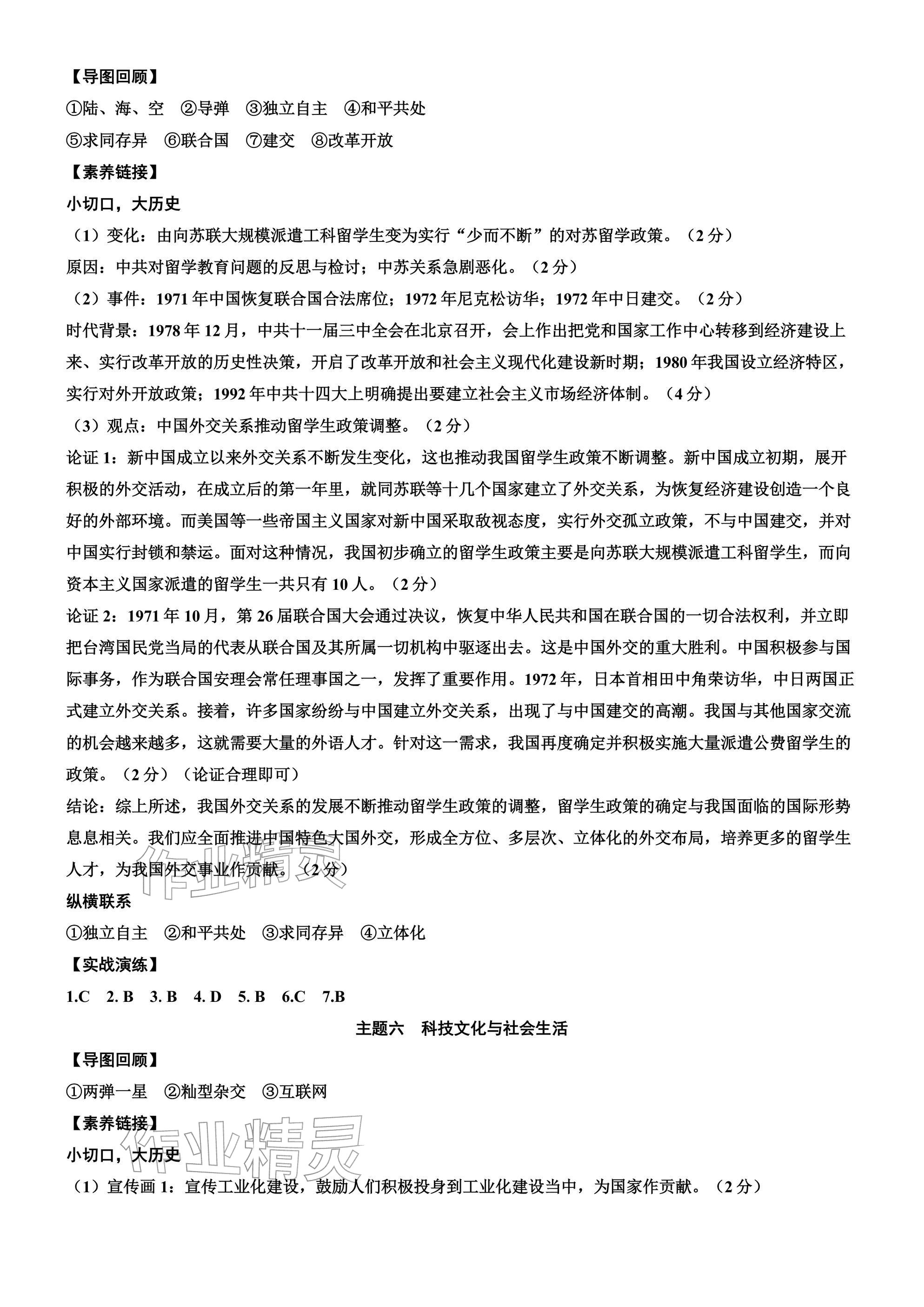 2026年凯旋中考历史&nbsp;参考答案第12页