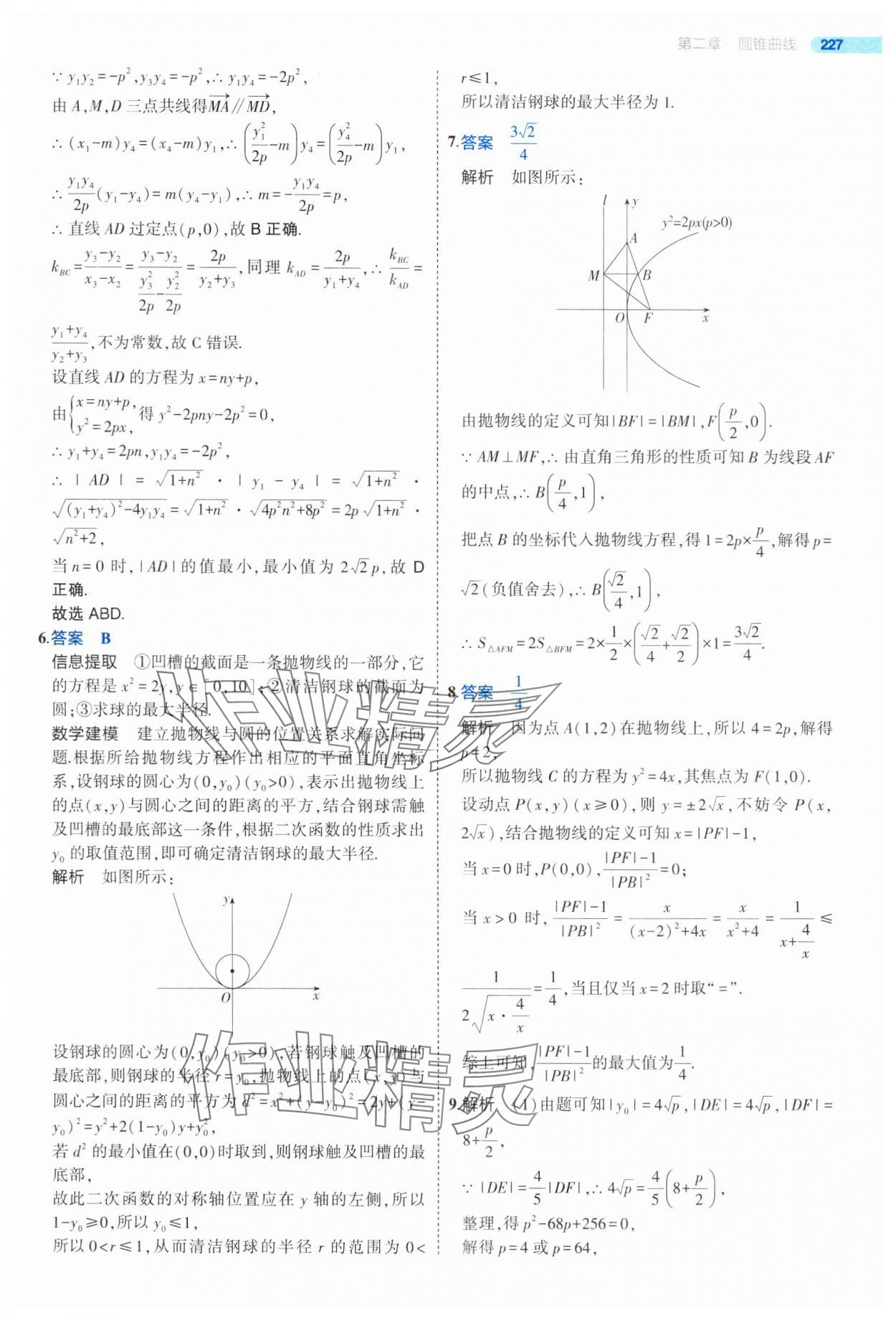 2025年5年高考3年模擬高二數(shù)學(xué)選擇性必修第一冊(cè)北師大版 參考答案第53頁(yè)