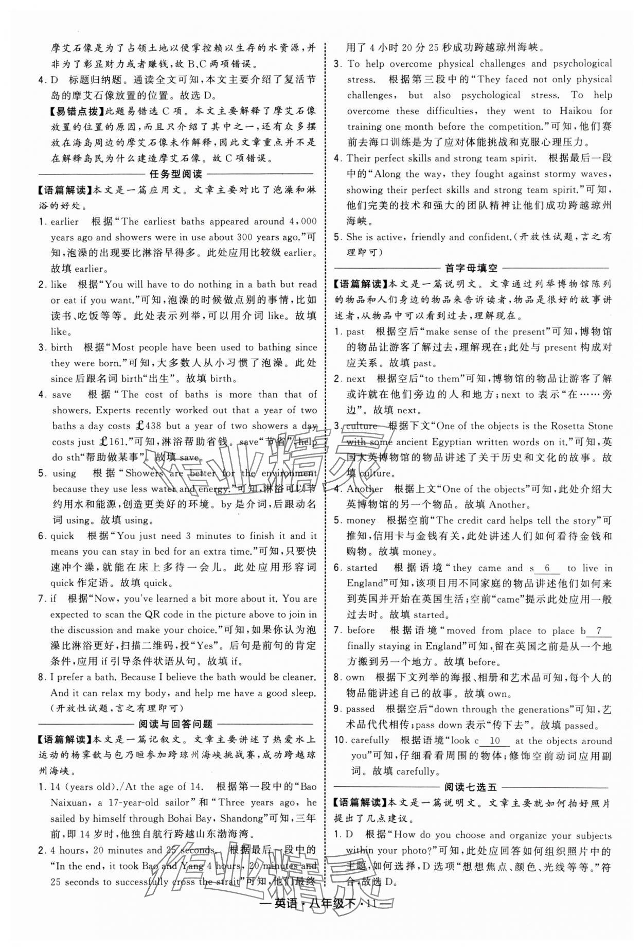 2025年學霸組合訓練八年級英語下冊譯林版 第11頁