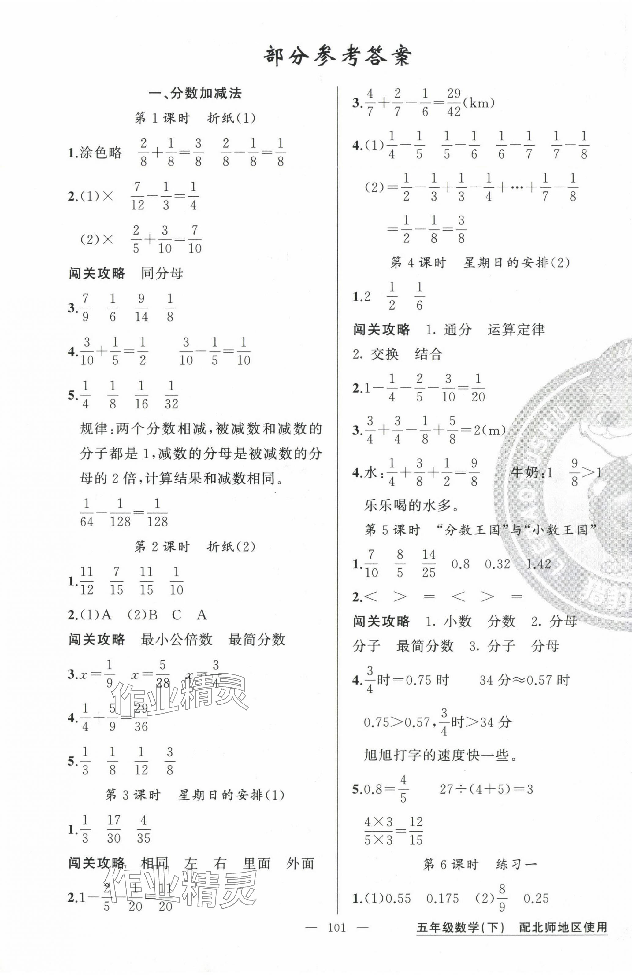 2025年黃岡100分闖關(guān)五年級數(shù)學(xué)下冊北師大版 第1頁