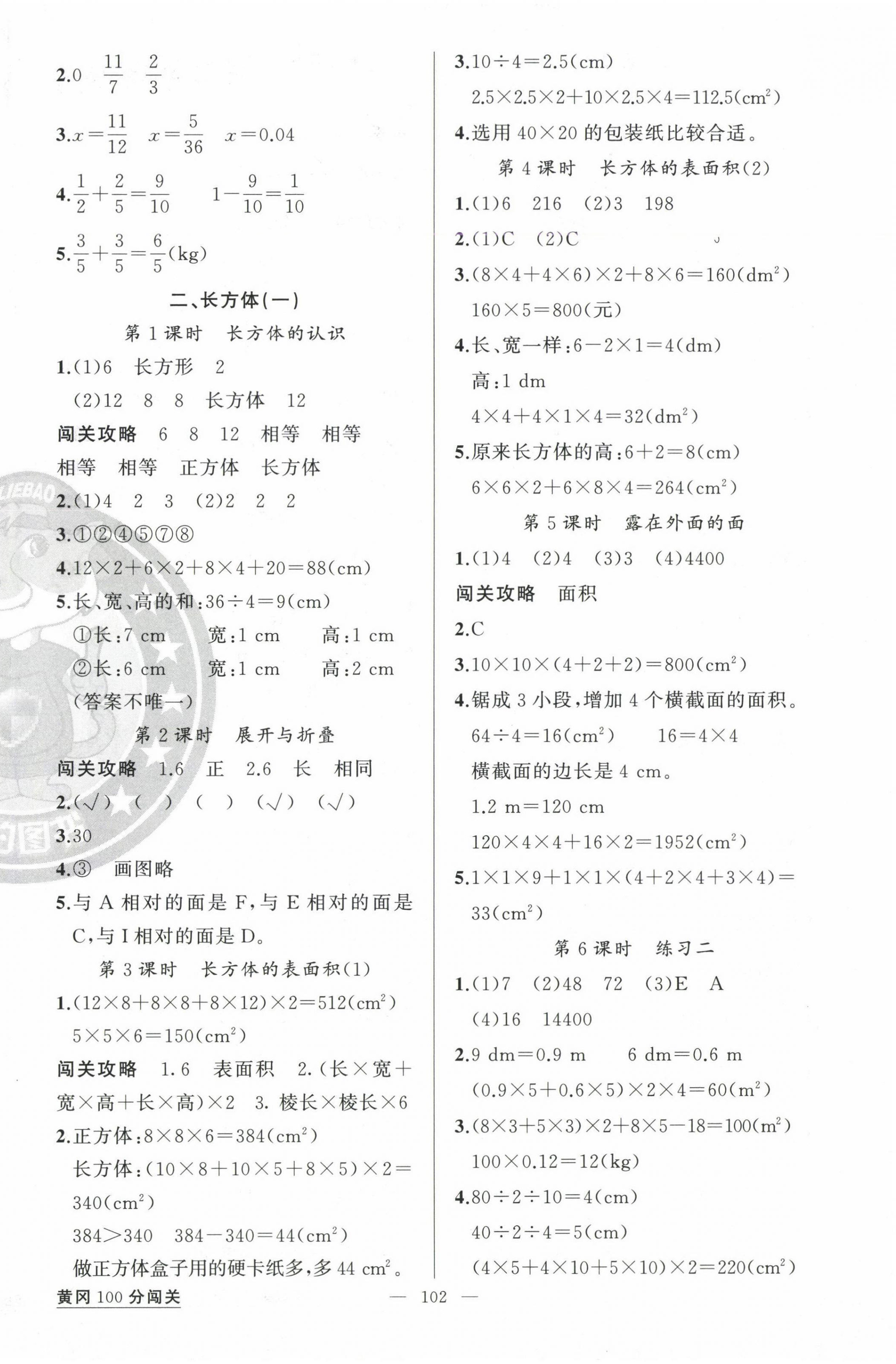 2025年黃岡100分闖關(guān)五年級數(shù)學(xué)下冊北師大版 第2頁