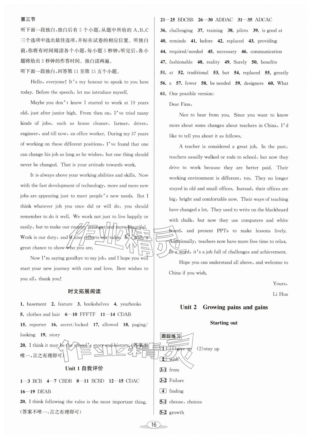 2026年教与学课程同步讲练八年级英语下册外研版&nbsp;参考答案第4页