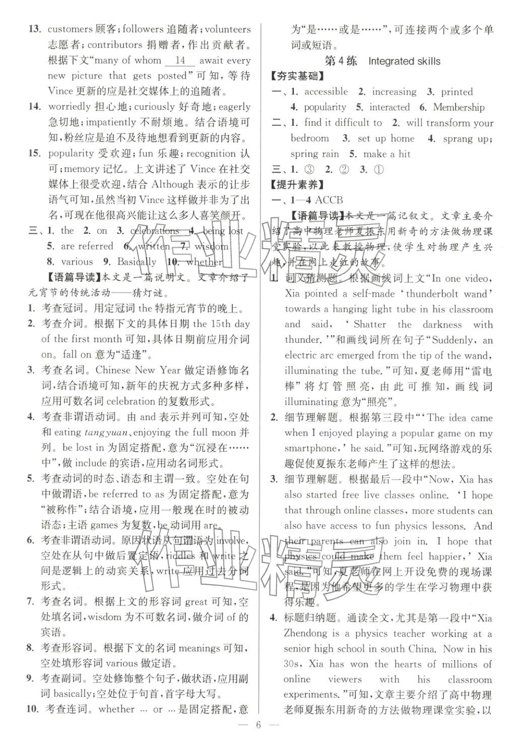 2025年南通小题高中英语选择性必修第二册译林版&nbsp;第6页