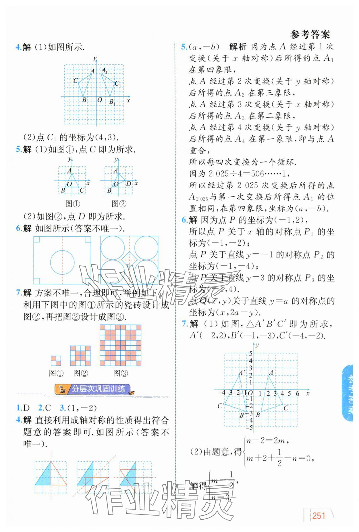 2024年教材解讀八年級數(shù)學(xué)上冊人教版 參考答案第13頁