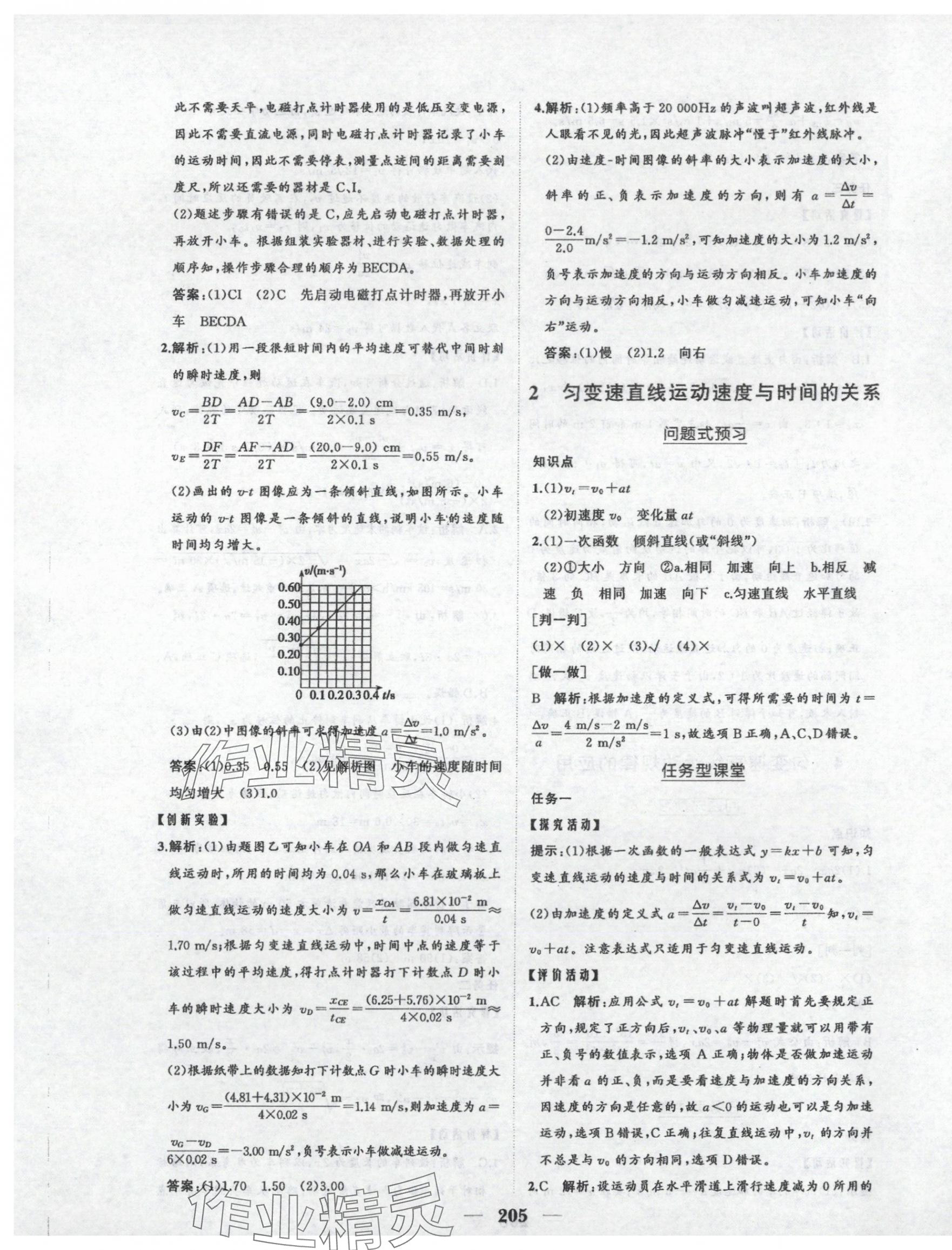 2025年點金訓練精講巧練高中物理必修第一冊教科版&nbsp;第9頁