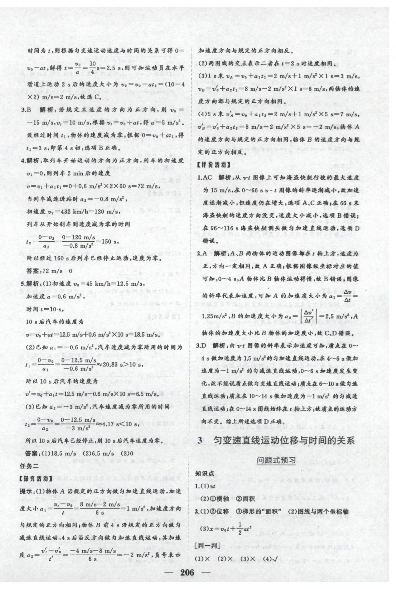 2025年點金訓練精講巧練高中物理必修第一冊教科版&nbsp;第10頁