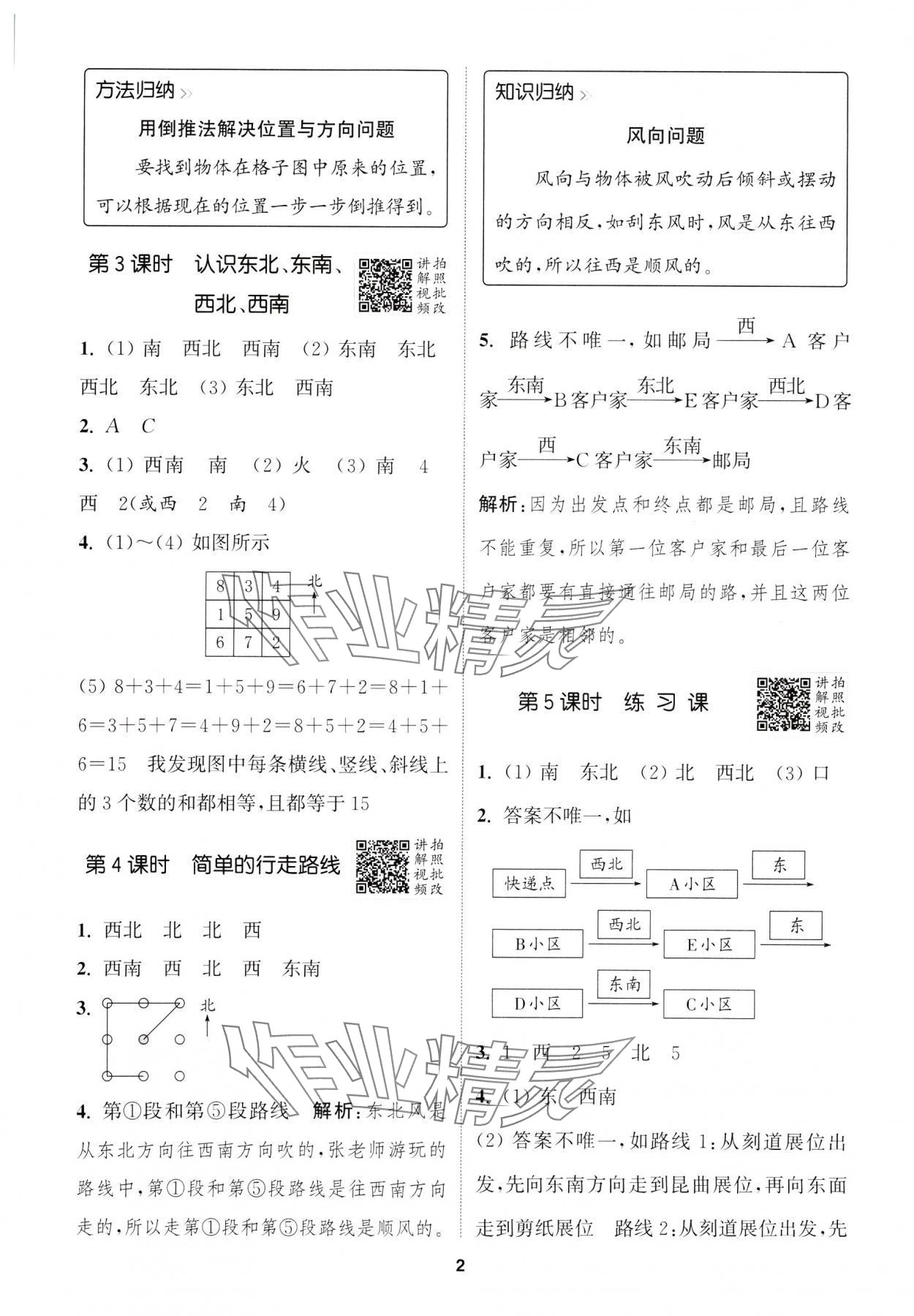 2025年拔尖特訓(xùn)三年級數(shù)學(xué)下冊人教版浙江專版 第2頁