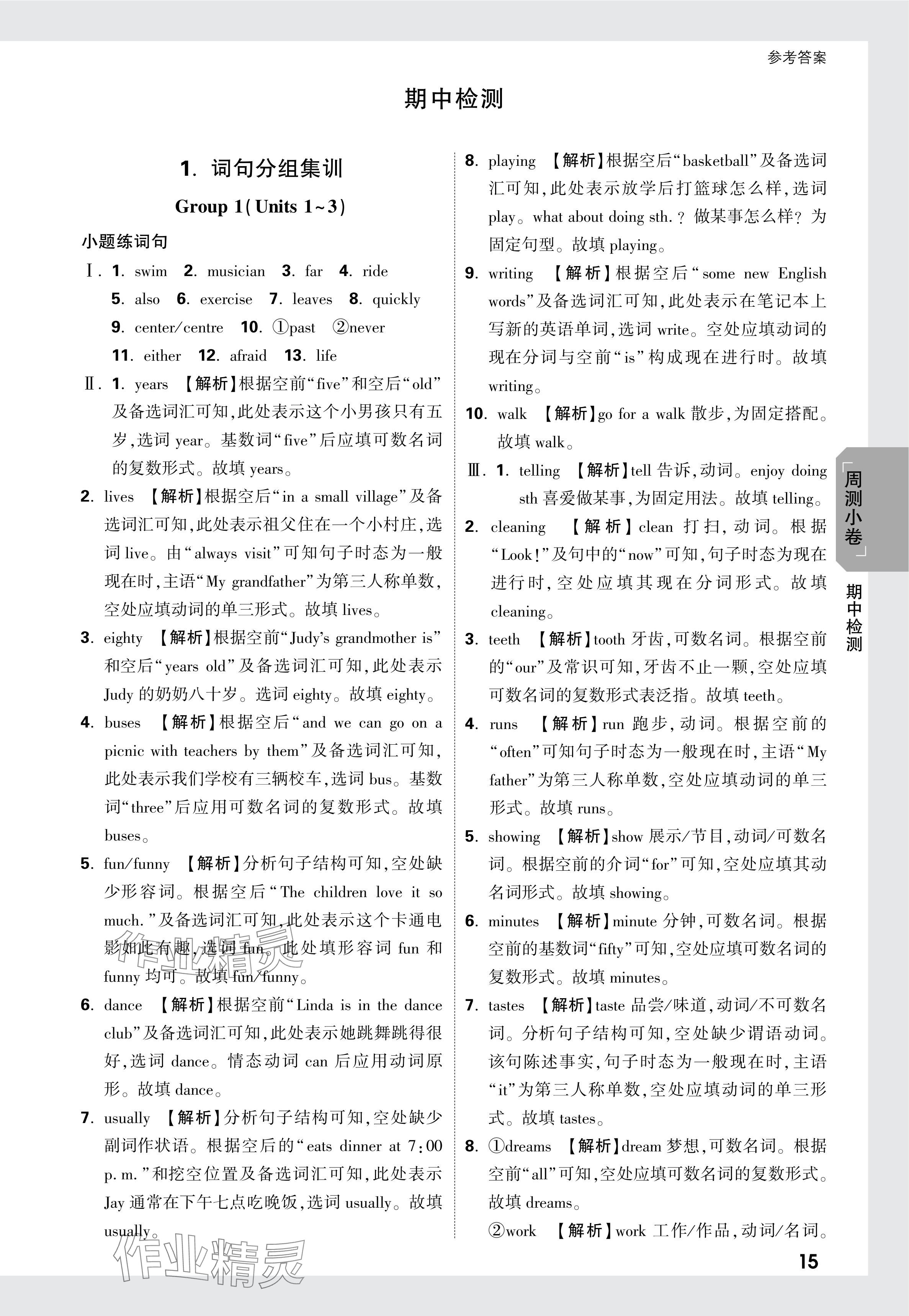 2024年万唯中考大小卷七年级英语下册人教版 参考答案第15页