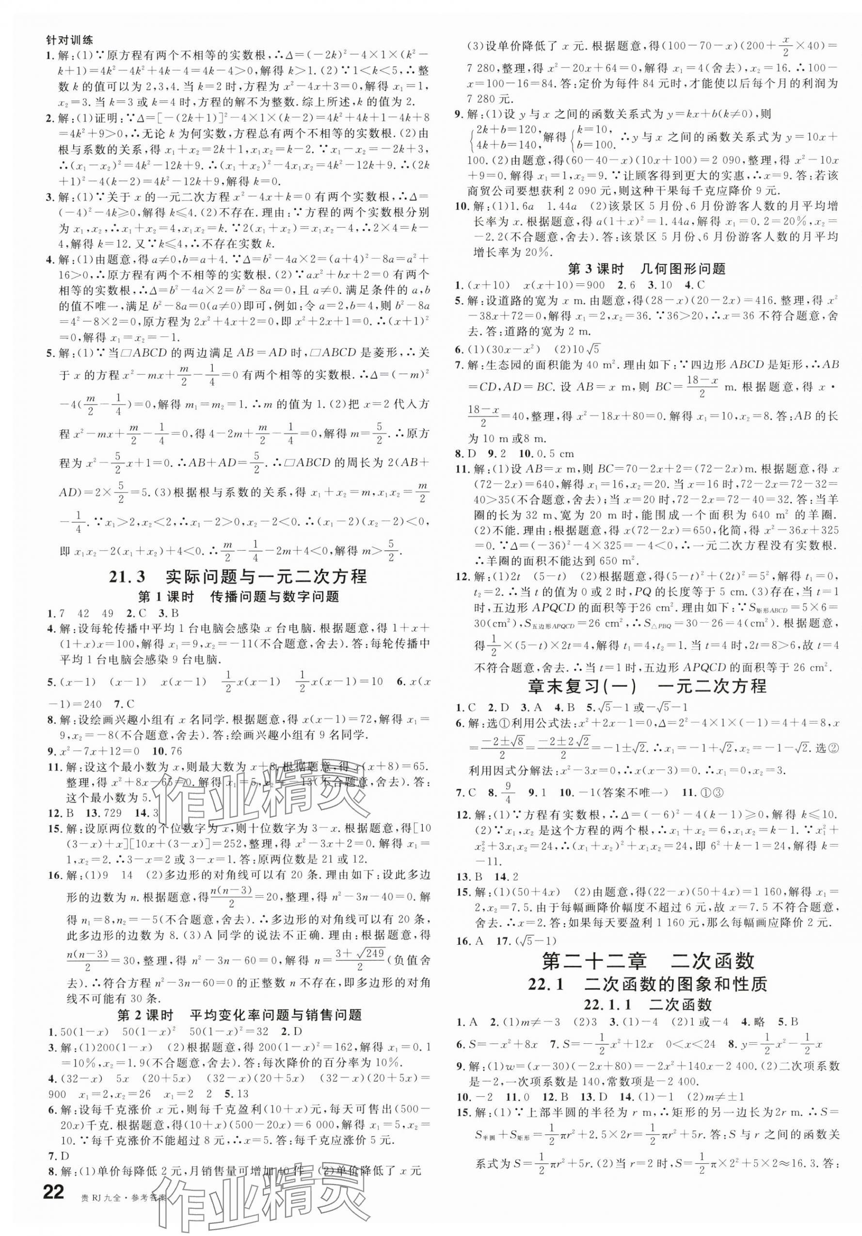 2025年名校课堂九年级数学全一册人教版贵州专版 第3页