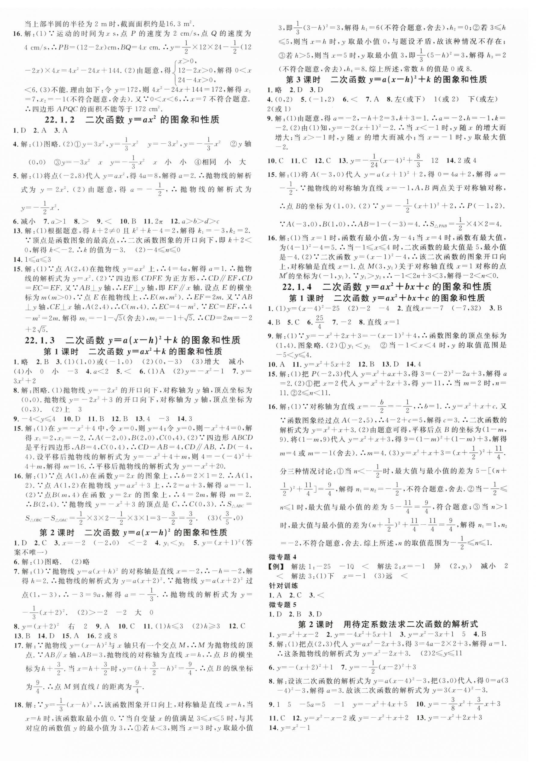 2025年名校课堂九年级数学全一册人教版贵州专版 第4页