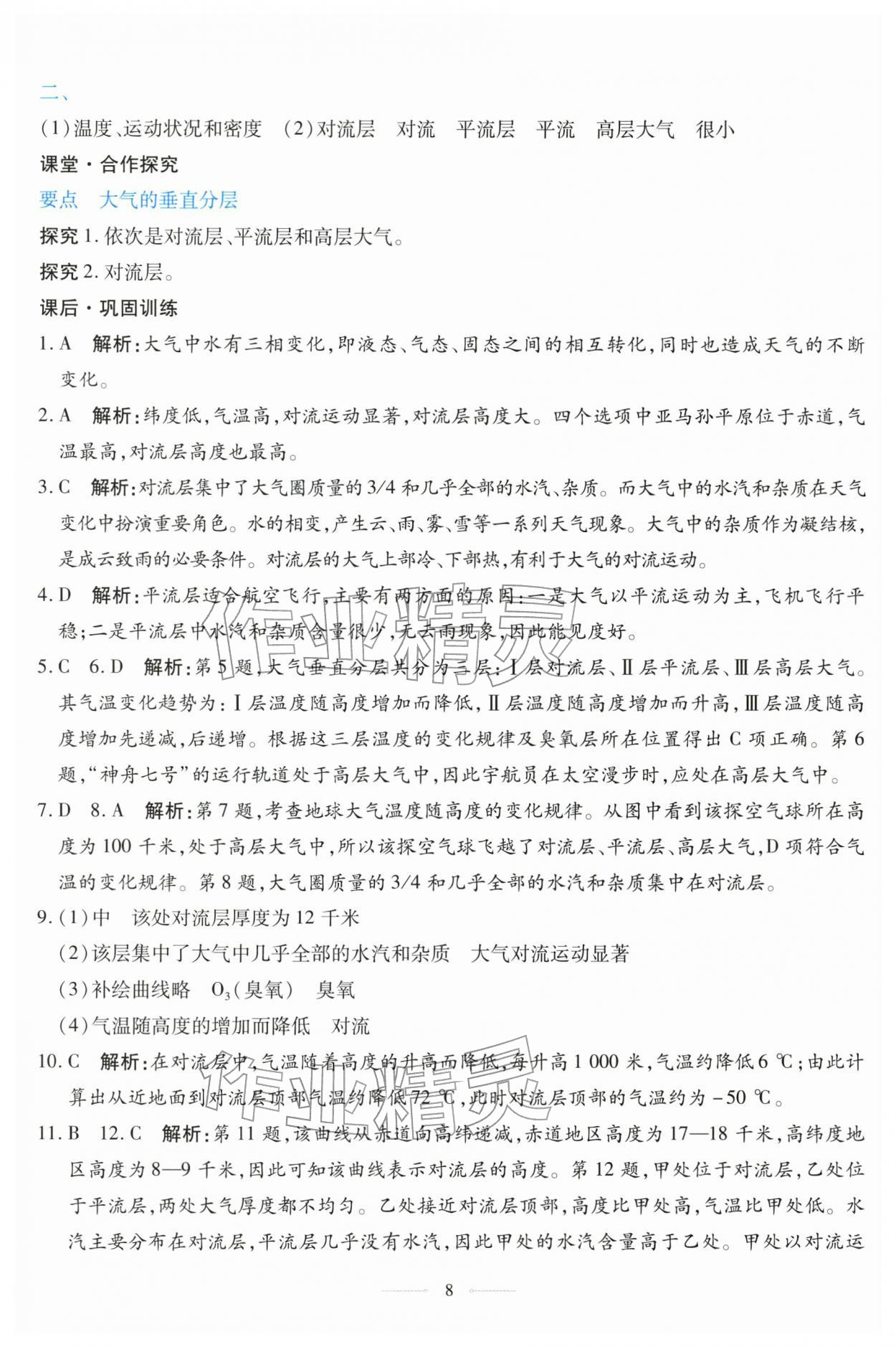 2025年同步學考練高中地理必修第一冊人教版 第8頁