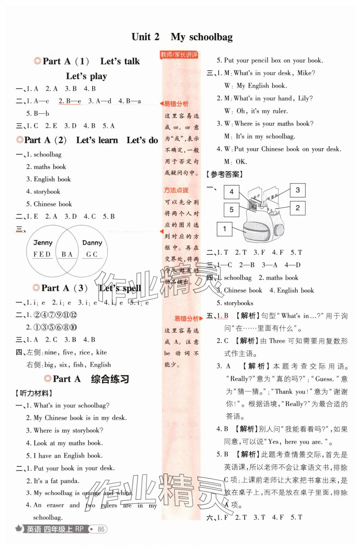 2024年小學(xué)必刷題四年級(jí)英語(yǔ)上冊(cè)人教版 參考答案第4頁(yè)