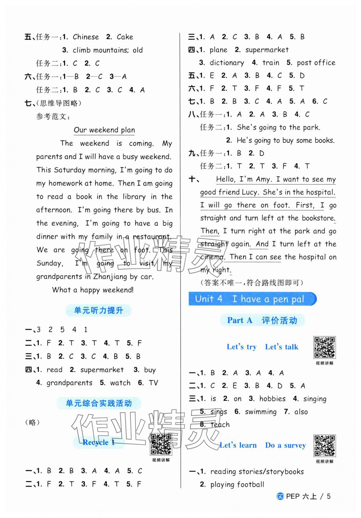 2024年陽光同學(xué)課時優(yōu)化作業(yè)六年級英語上冊人教版廣東專版 第5頁