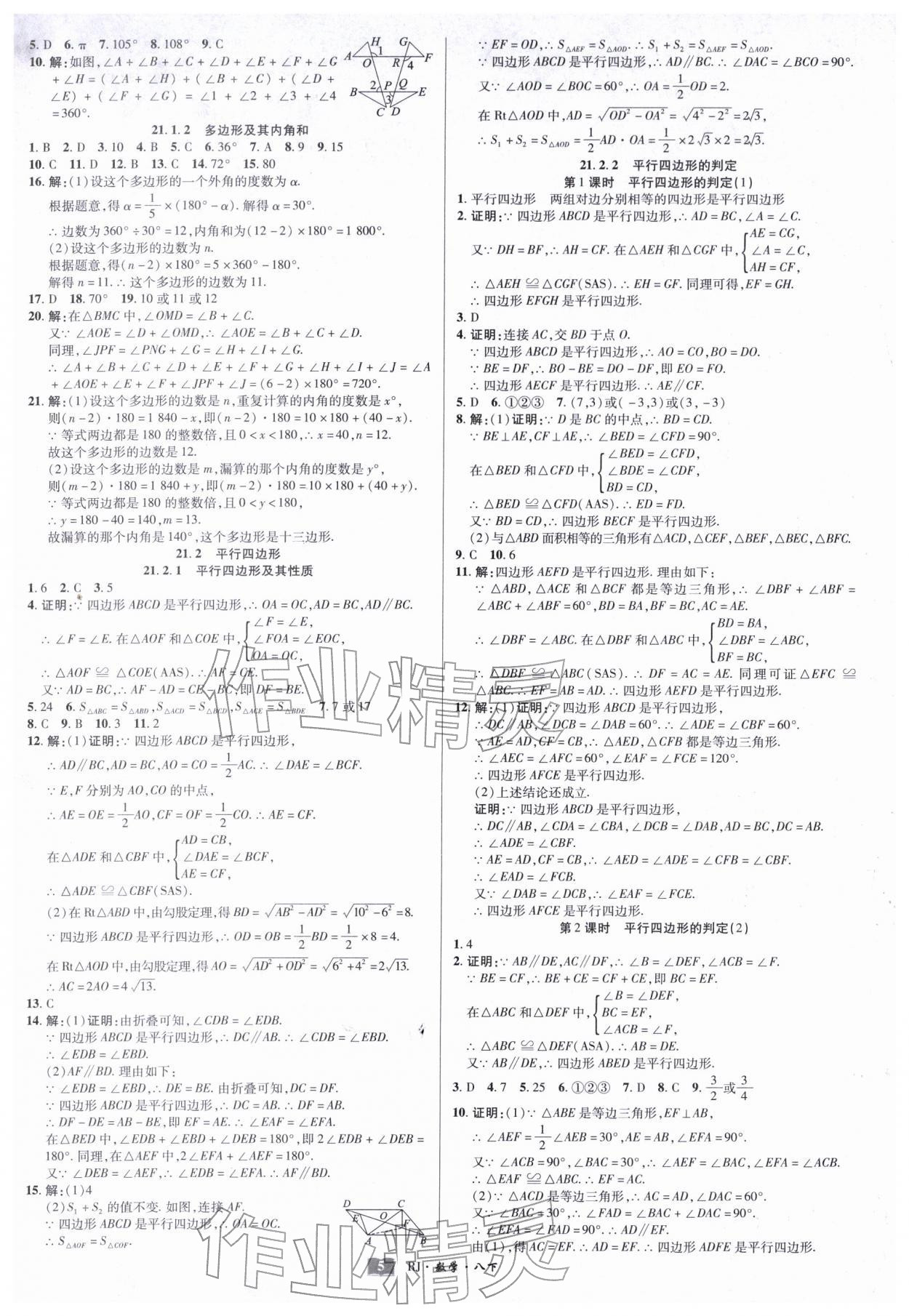 2026年奇迹课堂八年级数学下册人教版&nbsp;第5页