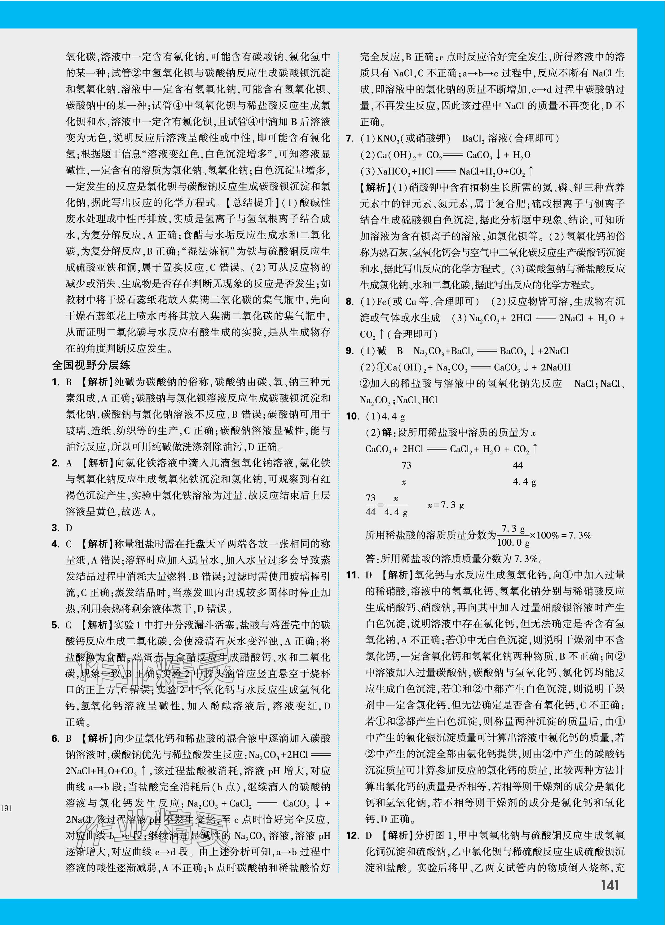 2024年万唯中考试题研究化学广西专版 参考答案第6页