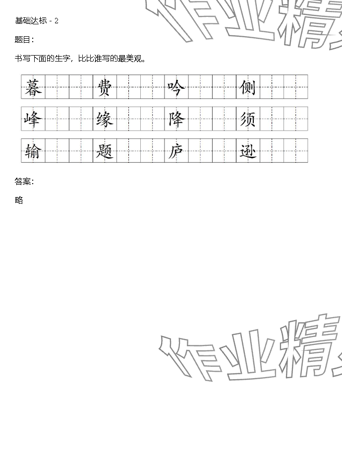 2023年同步實(shí)踐評價(jià)課程基礎(chǔ)訓(xùn)練湖南少年兒童出版社四年級(jí)語文上冊人教版 參考答案第78頁