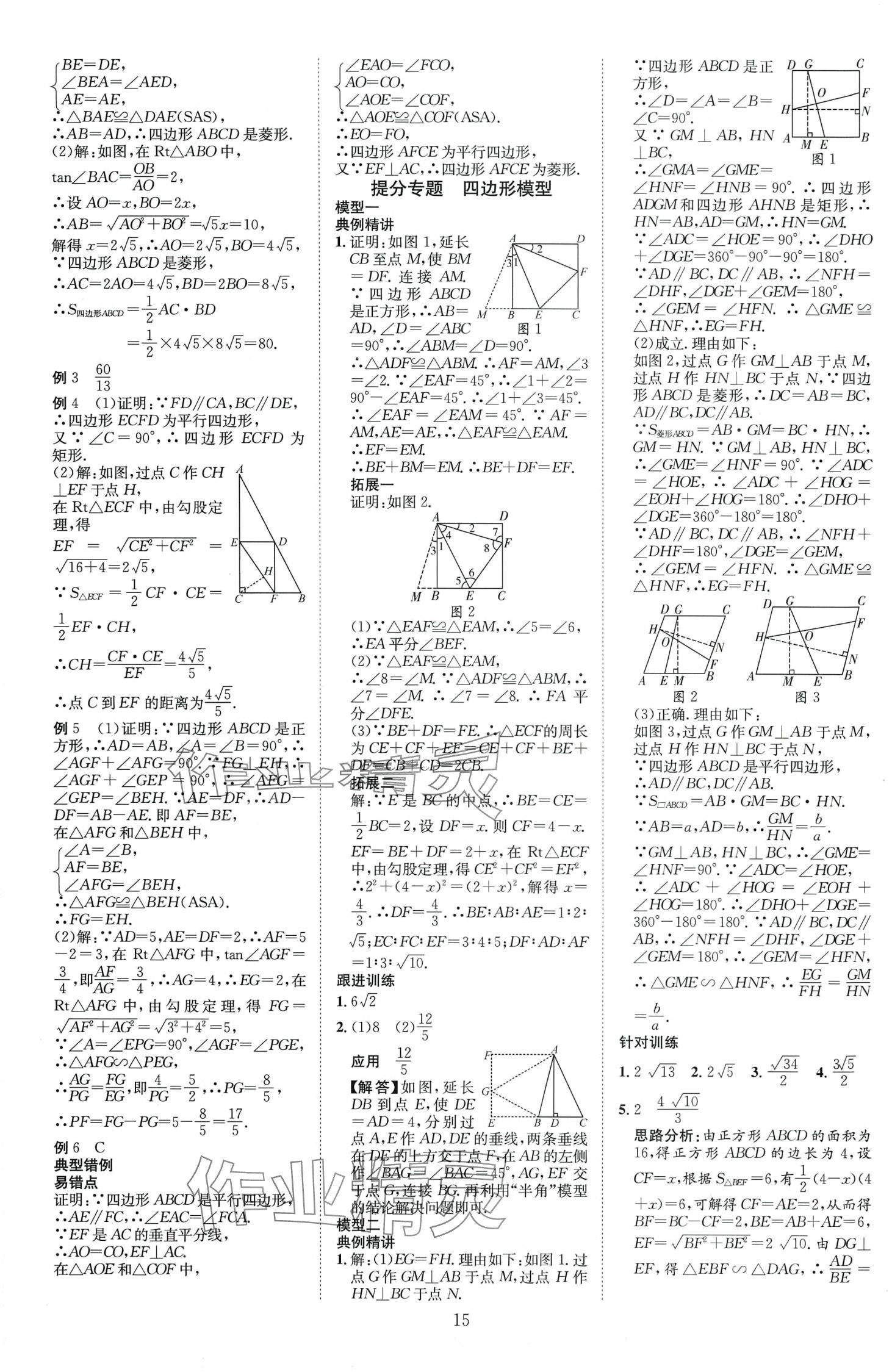 2024年暢行中考數(shù)學(xué)中考貴州專版 第15頁