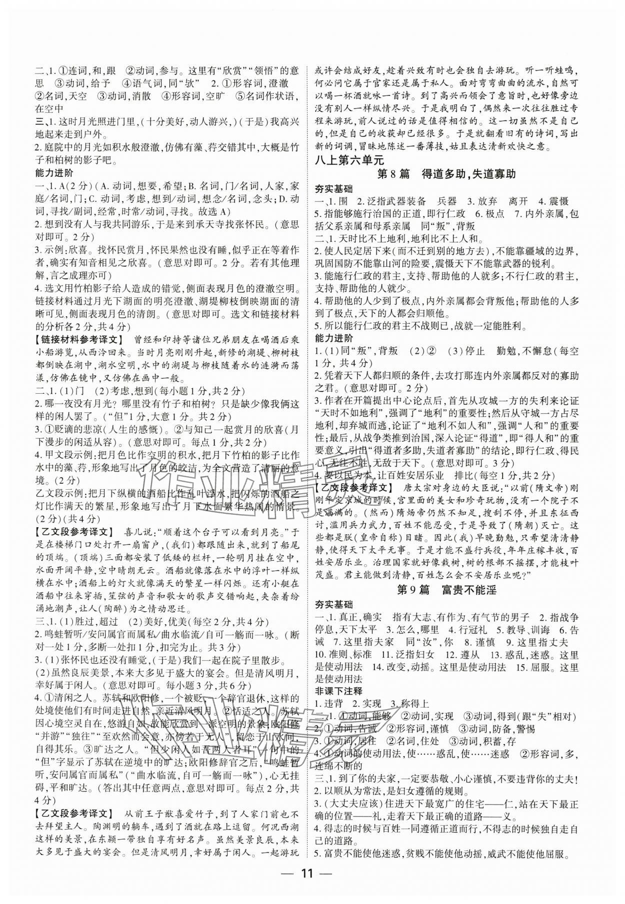 2024年中考通語文中考河南專版 參考答案第10頁