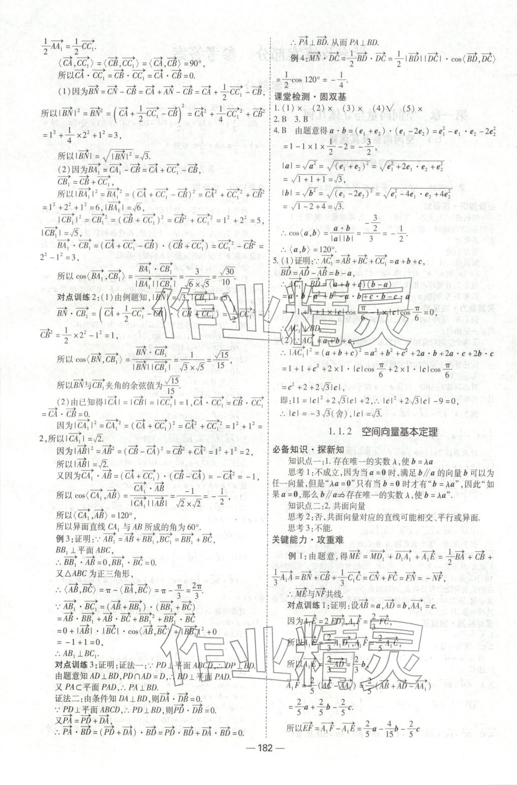 2025年成才之路高中新课程学习指导高中数学选择性必修第一册人教版 第2页