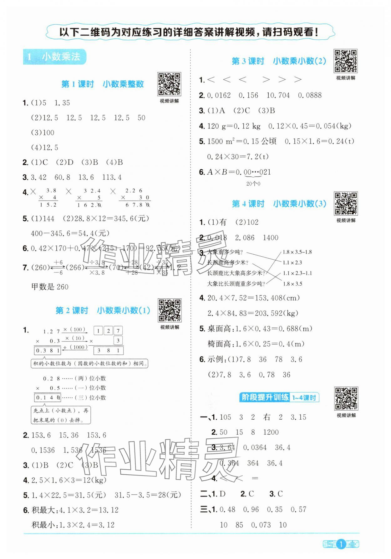 2025年阳光同学课时优化作业五年级数学上册人教版 第1页