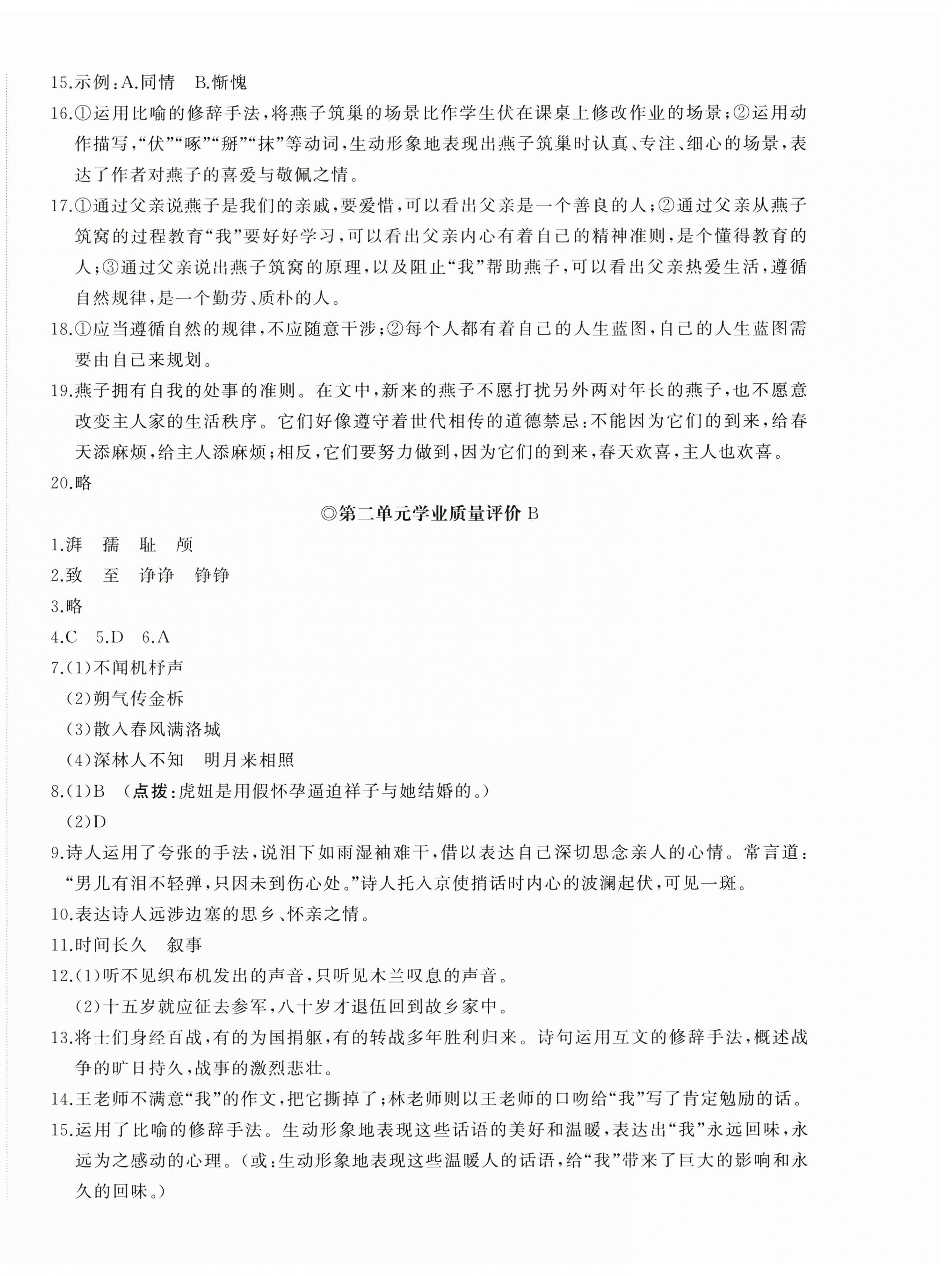 2024年精练课堂分层作业七年级语文下册人教版 第4页