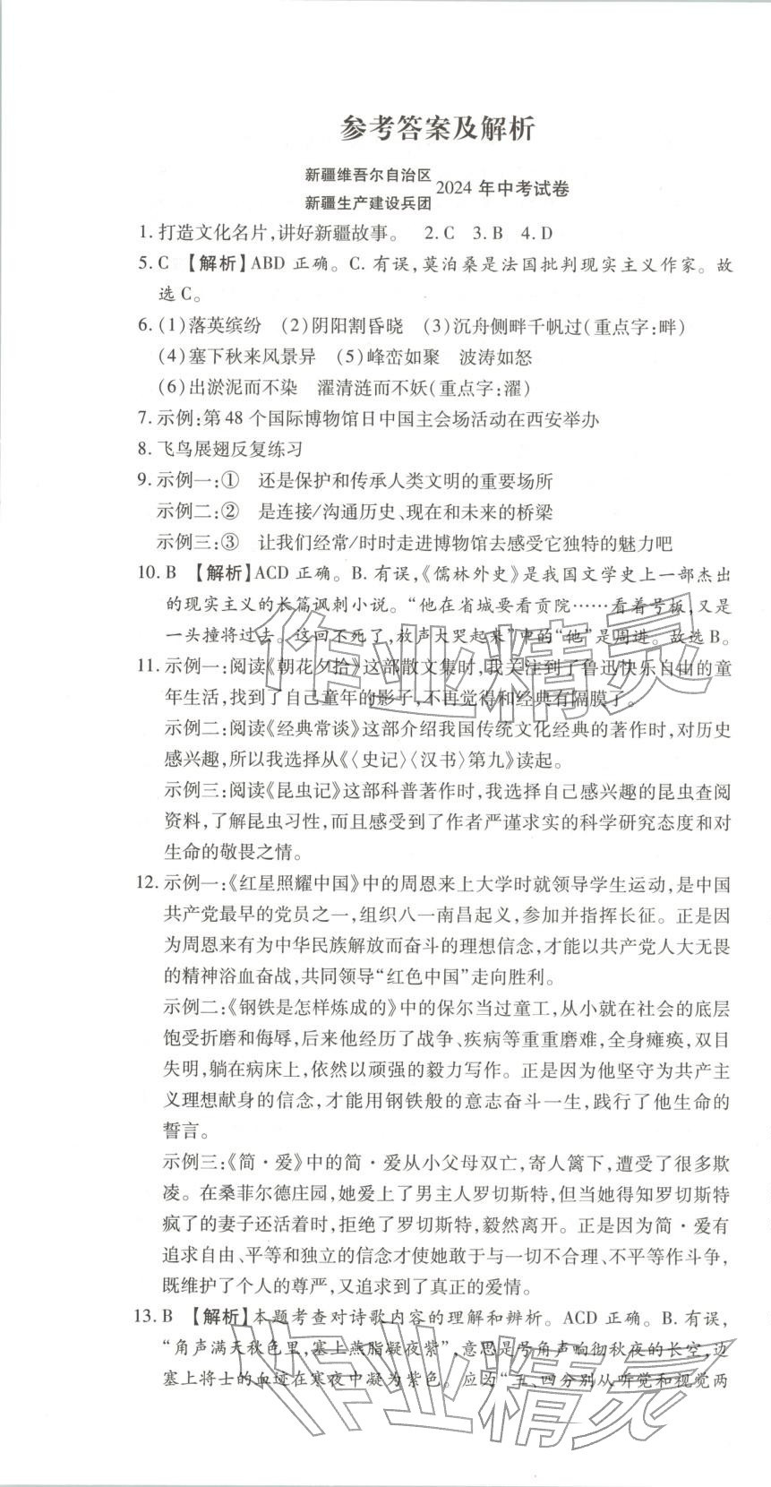 2026年中考45天逆襲卷語文新疆專版&nbsp;第1頁