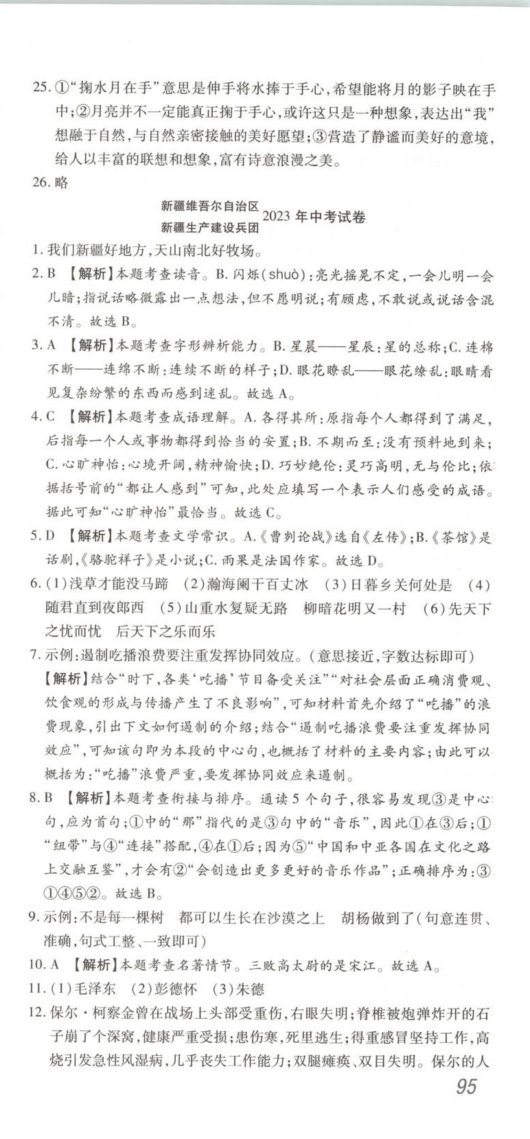 2026年中考45天逆襲卷語文新疆專版&nbsp;第3頁