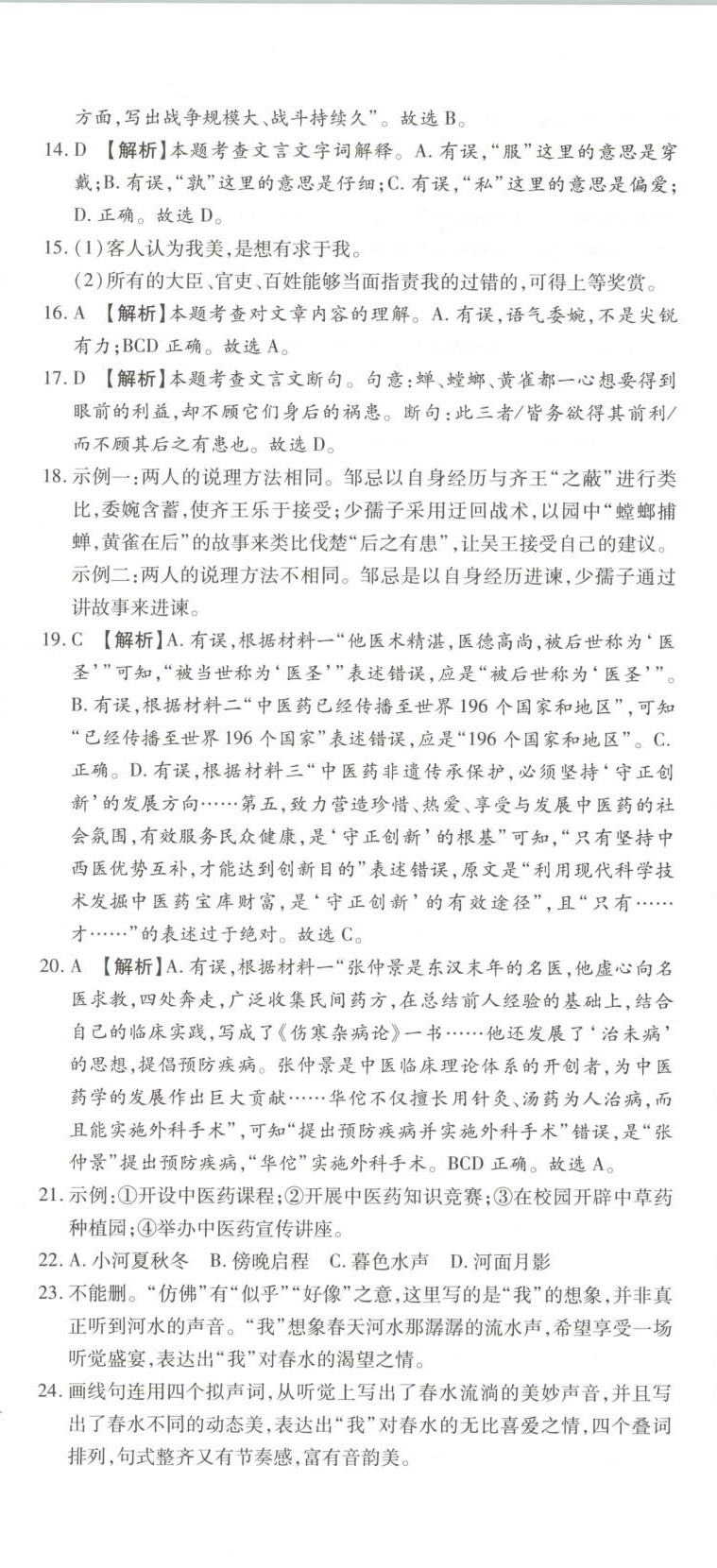 2026年中考45天逆襲卷語文新疆專版&nbsp;第2頁