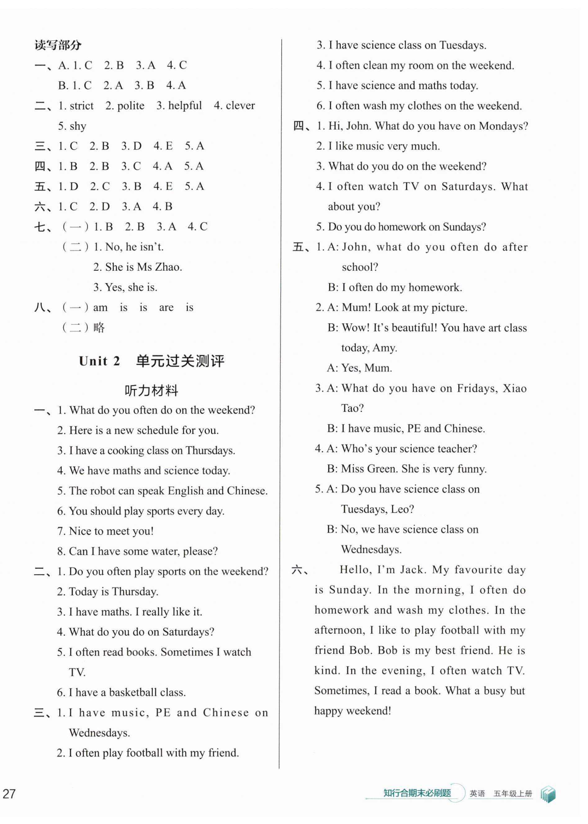 2024年知行合期末必刷題五年級英語上冊人教版 參考答案第2頁