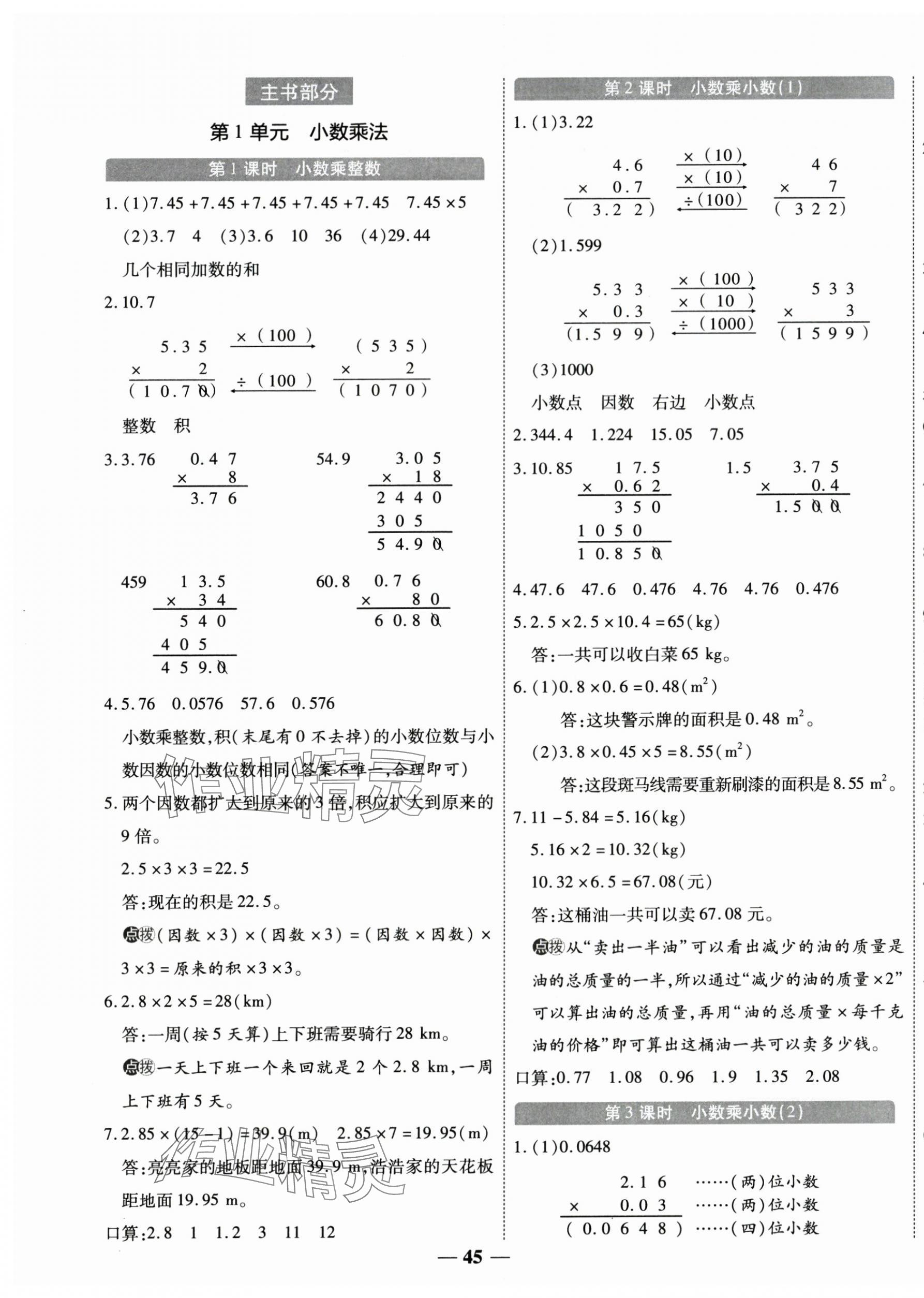 2025年新课标同步单元练习五年级数学上册人教版贵州专版 参考答案第5页
