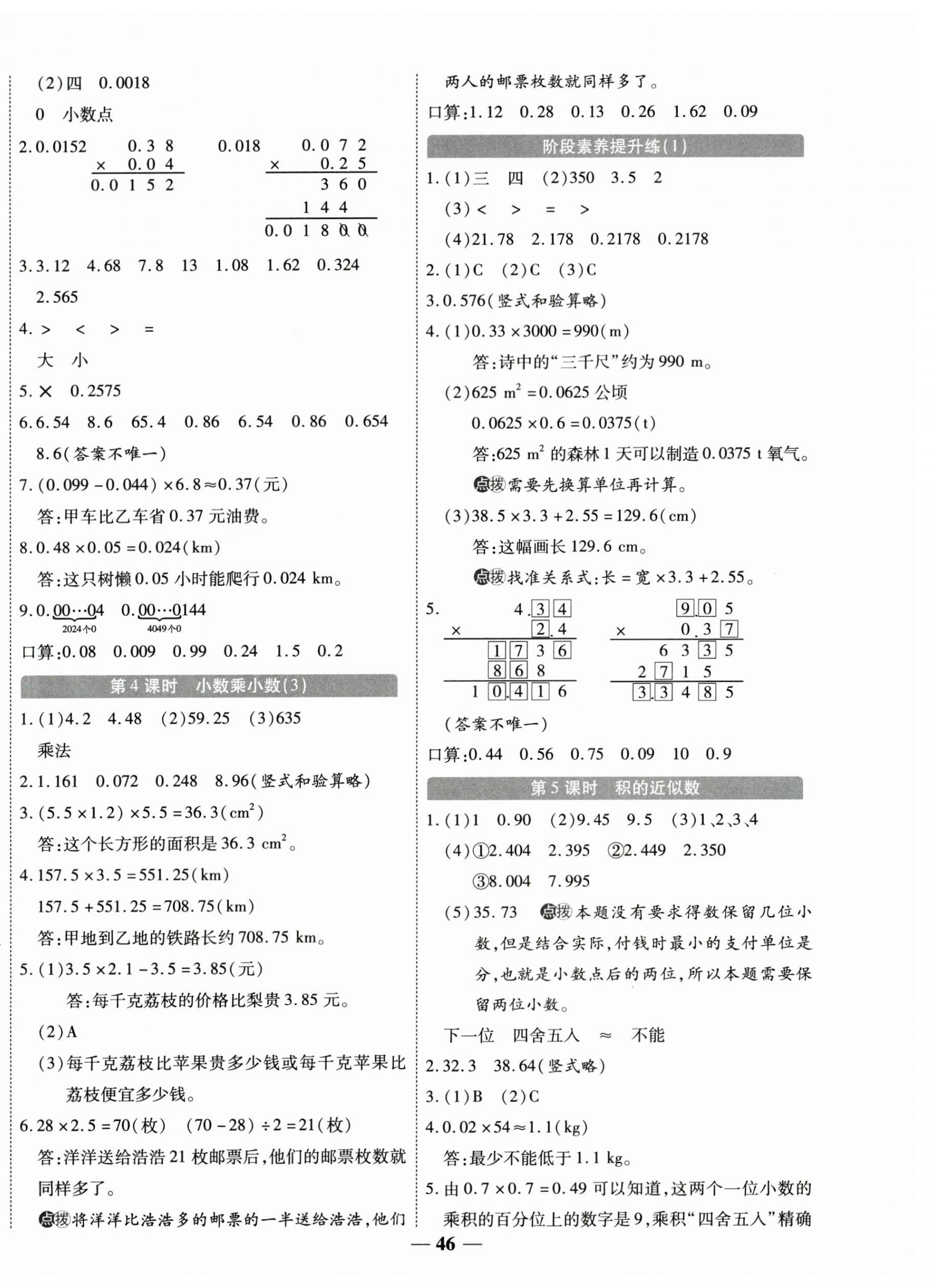 2025年新课标同步单元练习五年级数学上册人教版贵州专版 参考答案第6页