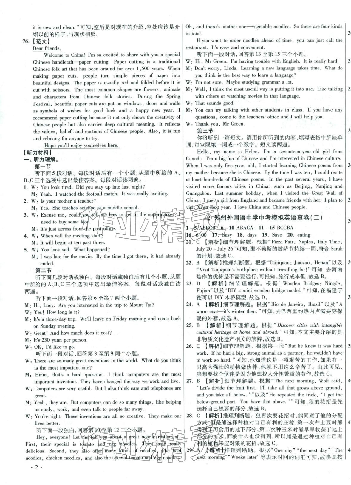 2026年初中畢業升學真題詳解英語河南專版 第3頁