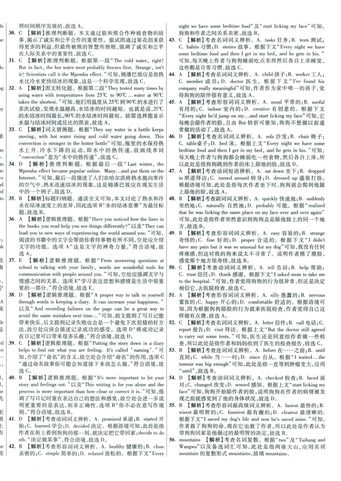 2026年初中畢業升學真題詳解英語河南專版 第4頁