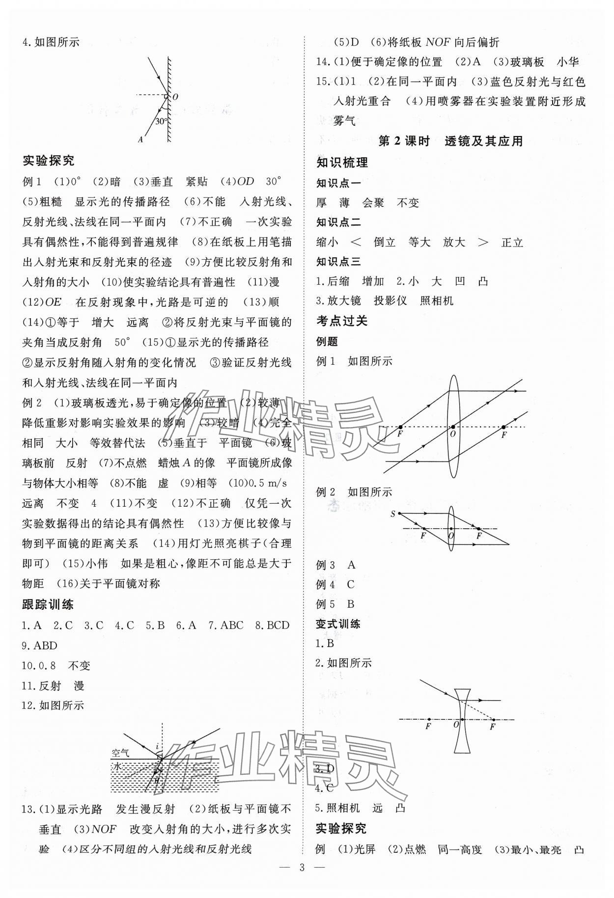 2024年高效備考物理 第3頁