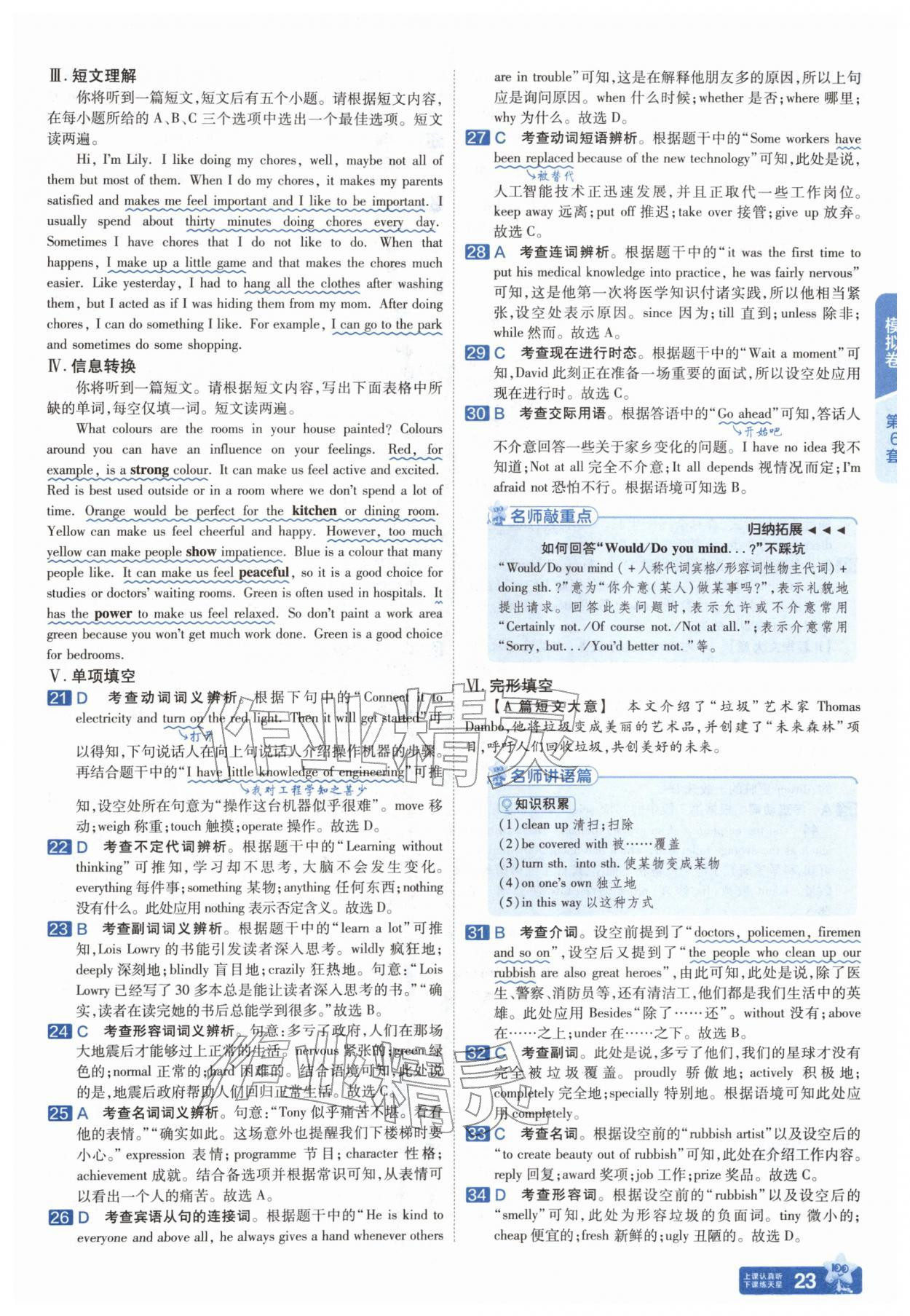 2026年金考卷45套汇编英语人教版安徽专版&nbsp;参考答案第22页