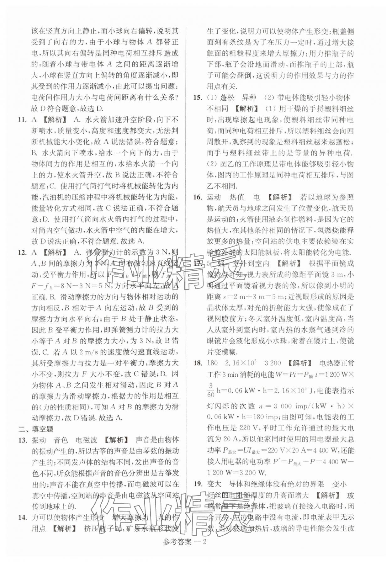 2024年揚州市中考總復習一卷通物理 參考答案第2頁