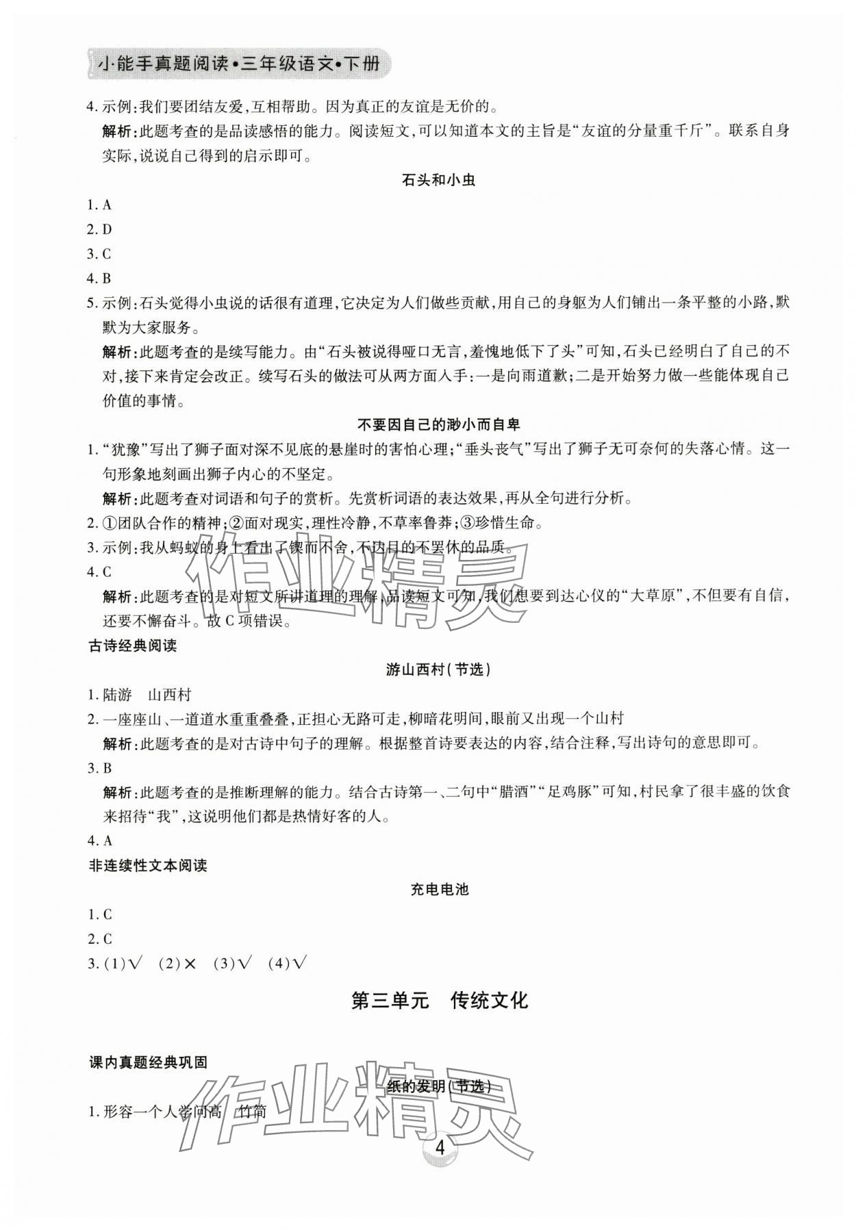 2025年小能手真題閱讀三年級語文下冊人教版 第4頁