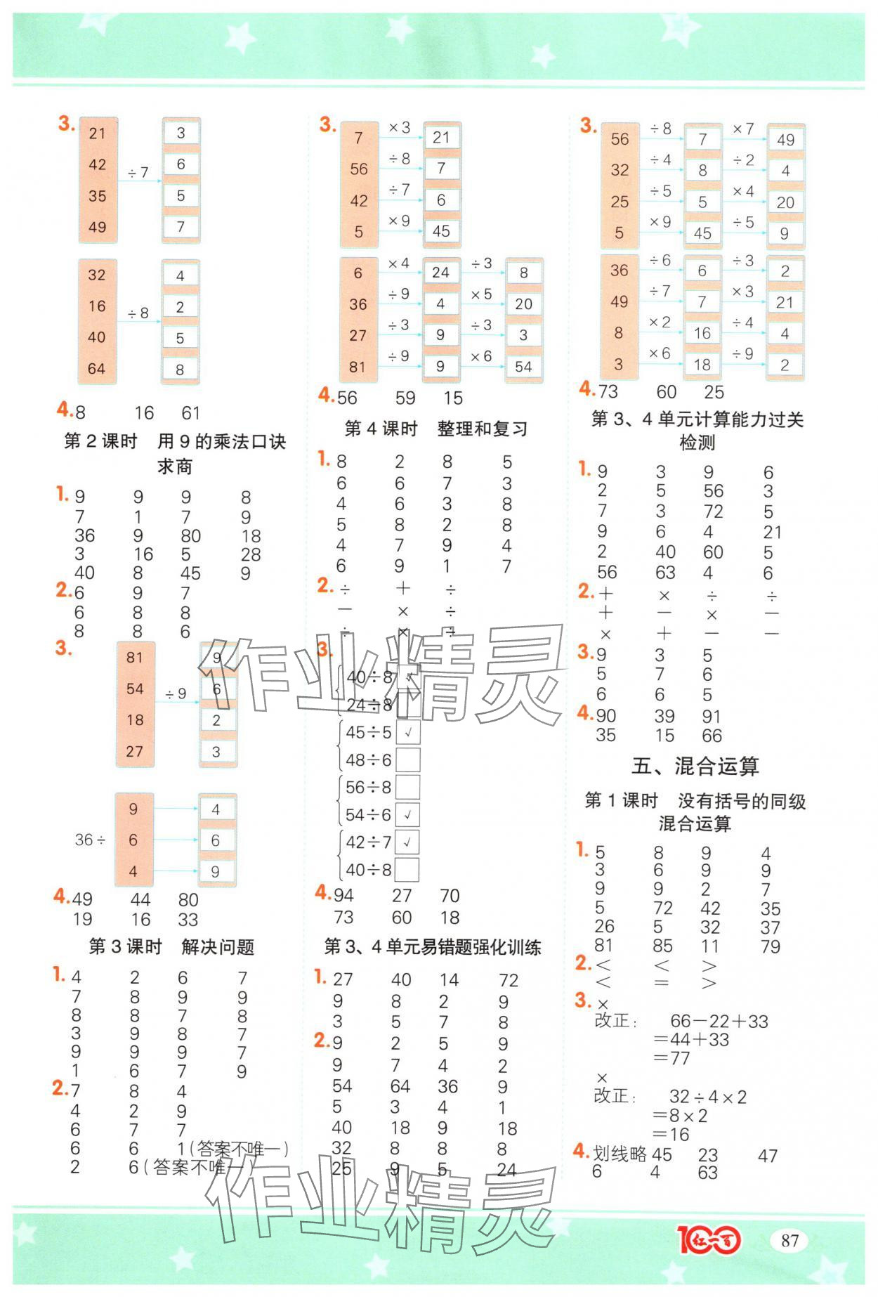 2025年計算一本通二年級數學下冊人教版 第3頁