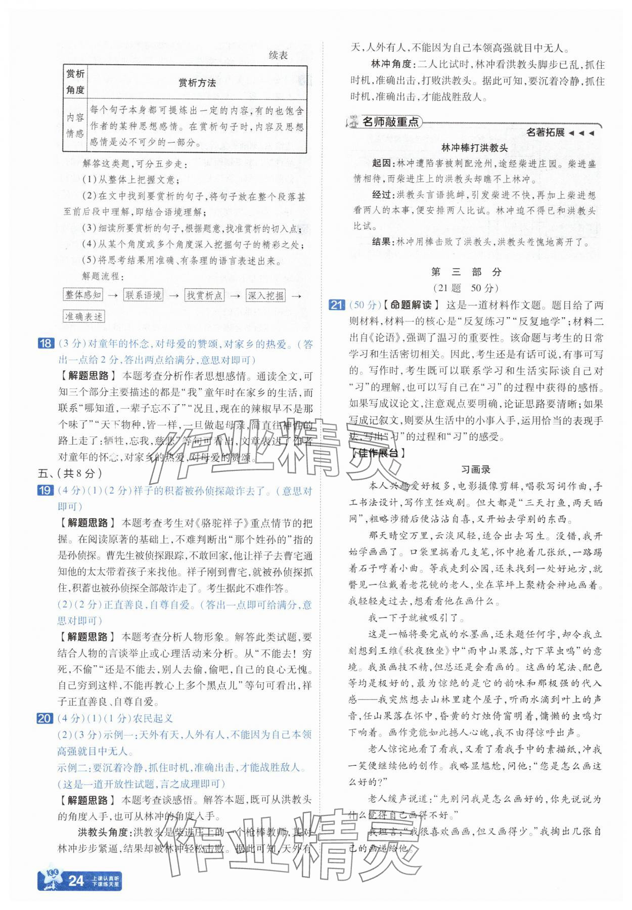 2025年金考卷45套匯編語文河北專版 參考答案第23頁