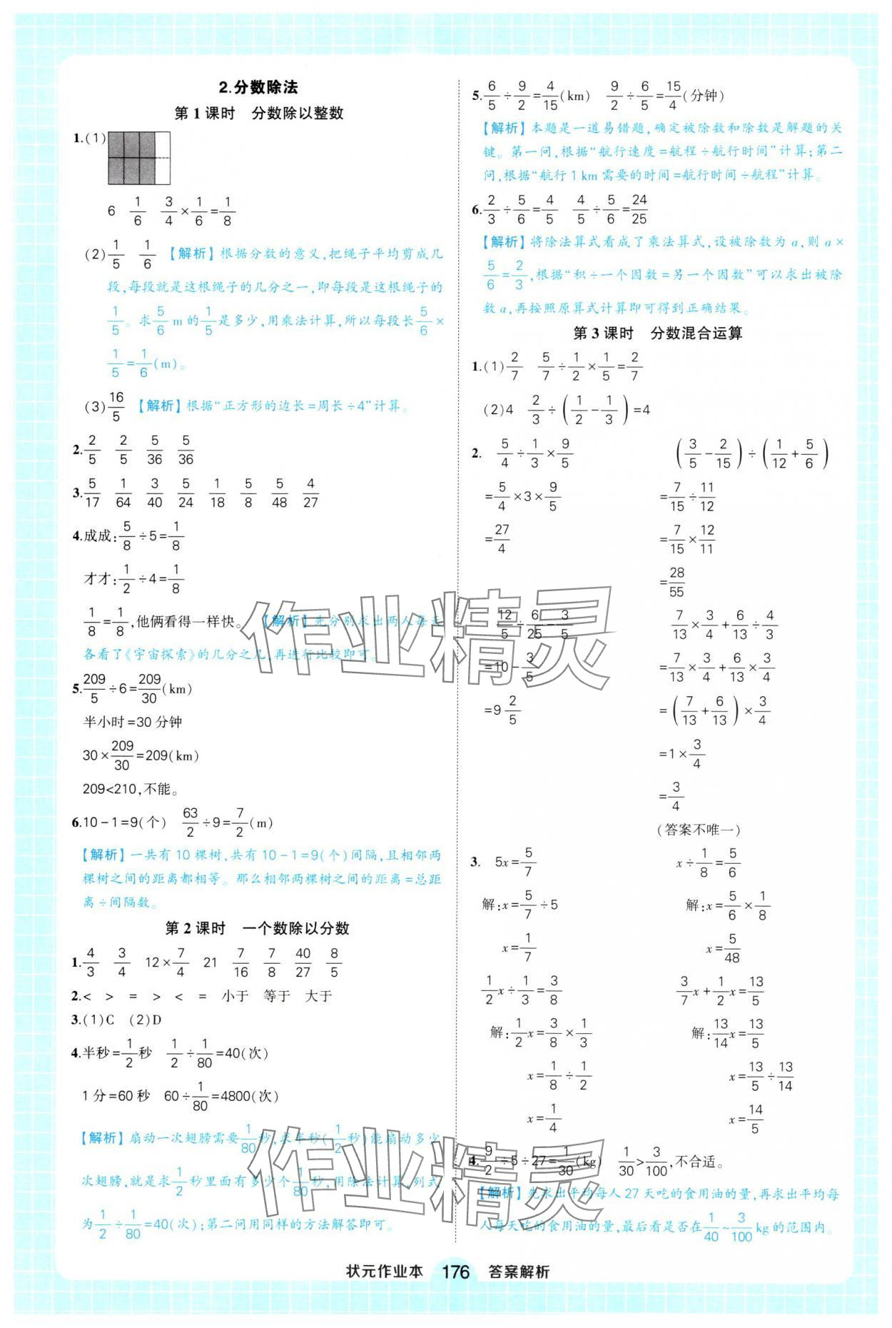 2024年黄冈状元成才路状元作业本六年级数学上册人教版福建专版 第8页