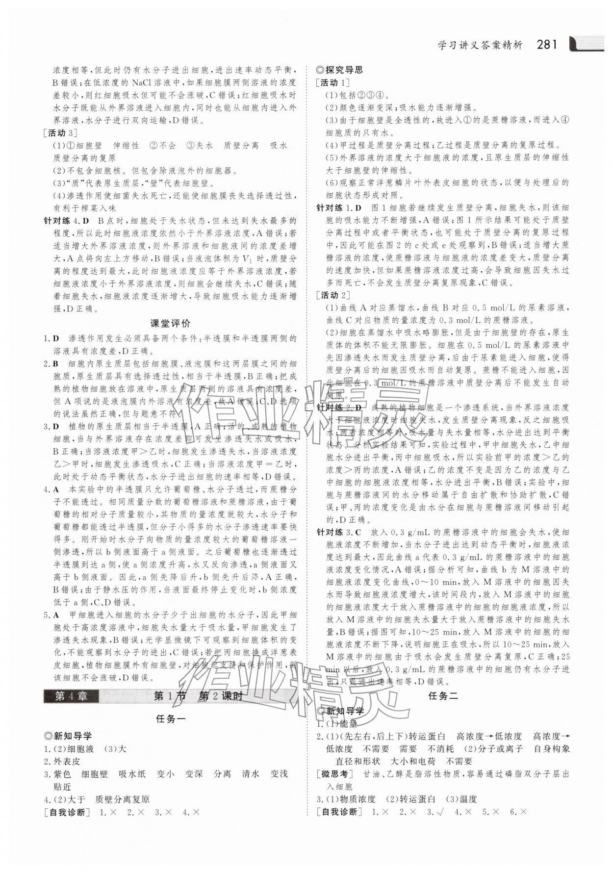 2025年金版新學(xué)案高中生物必修1人教版 參考答案第12頁