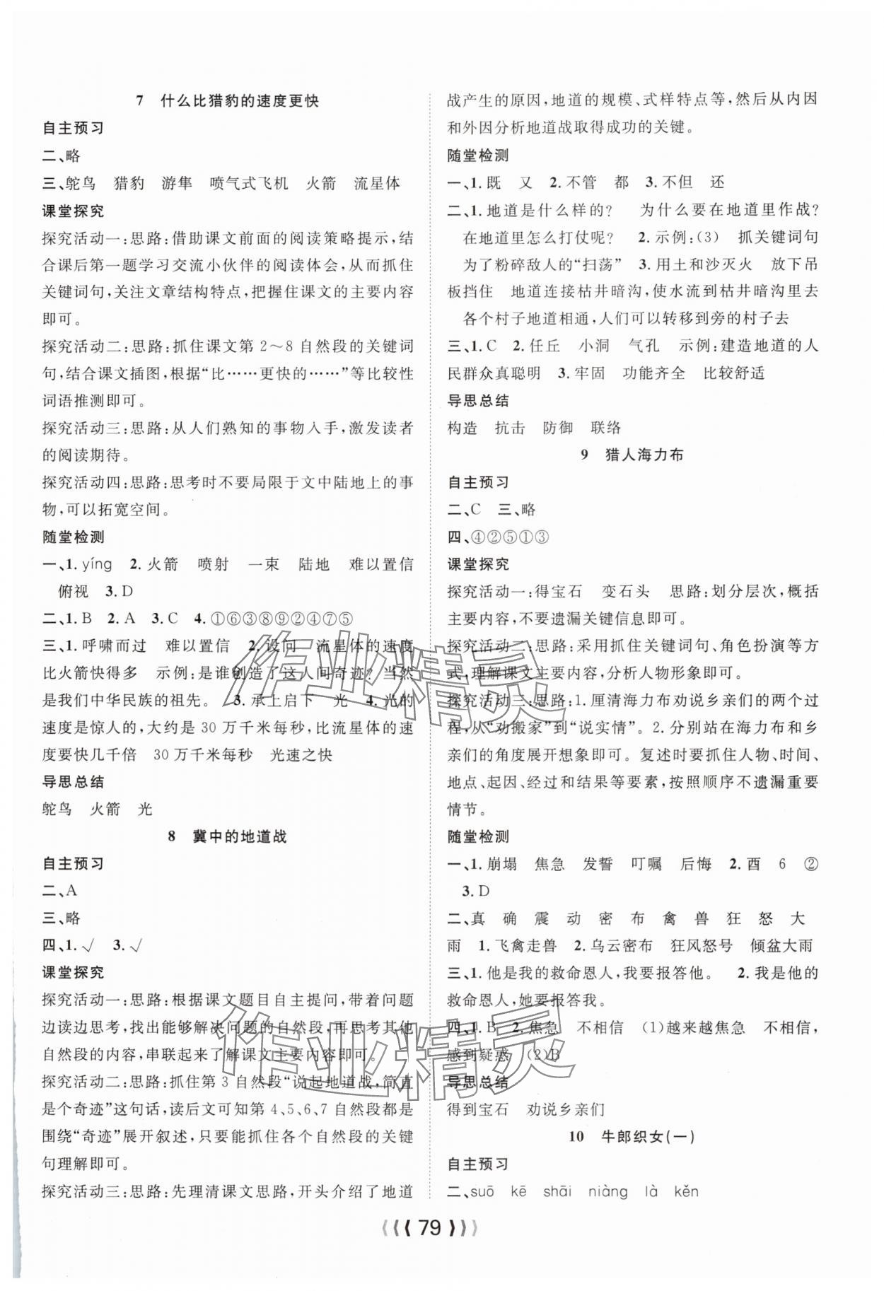 2025年优质课堂导学案五年级语文上册人教版 第3页