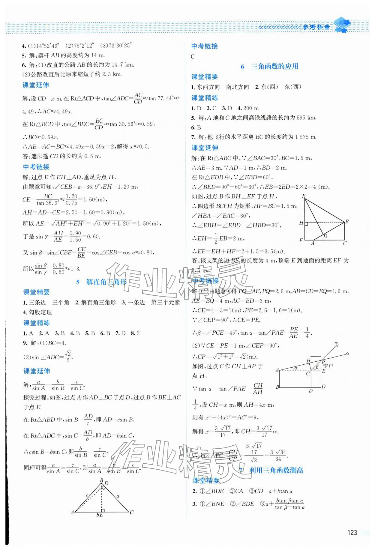 2026年课堂精练九年级数学下册北师大版山西专版&nbsp;第3页