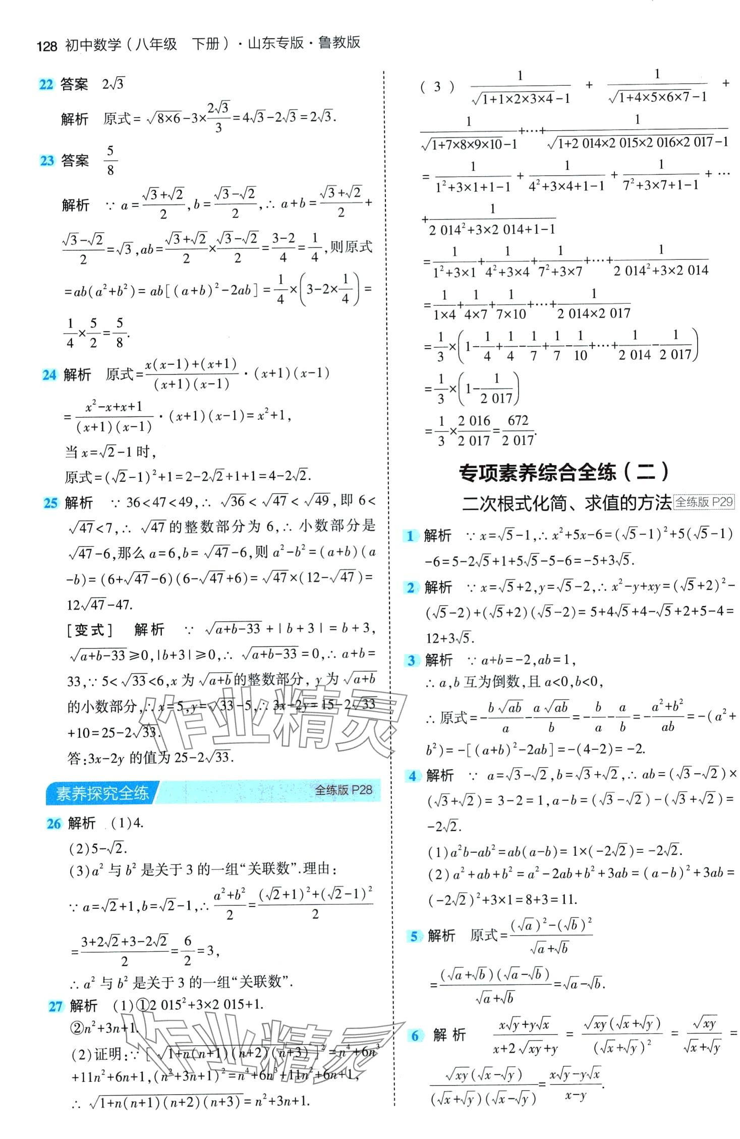 2024年5年中考3年模拟八年级数学下册鲁教版山东专版 第18页